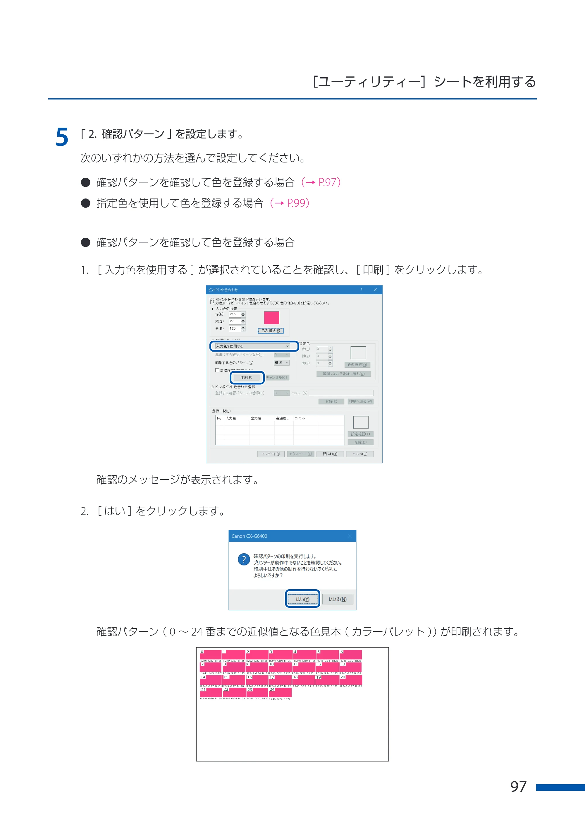 キヤノン CX-G6400 CX-G6400 ユーザーズガイド 2025年7月24日更新（PDF：8.21 MB） — 原本ページ — 101ページ