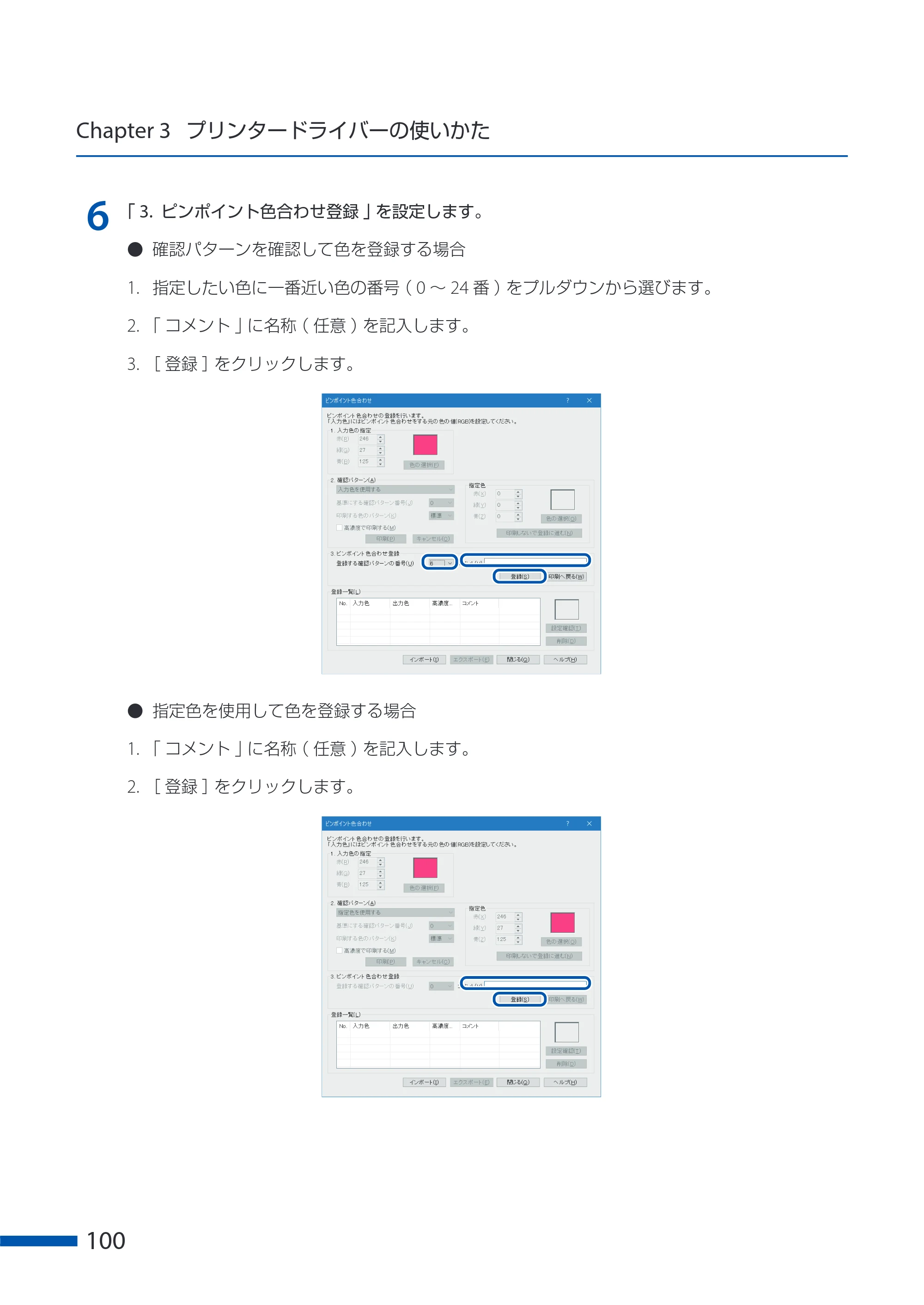 キヤノン CX-G6400 CX-G6400 ユーザーズガイド 2025年7月24日更新（PDF：8.21 MB） — 原本ページ — 104ページ