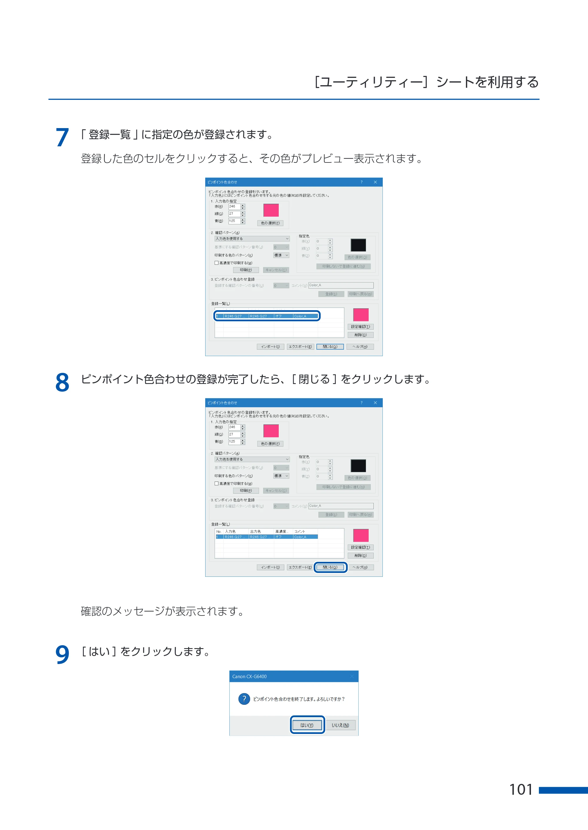 キヤノン CX-G6400 CX-G6400 ユーザーズガイド 2025年7月24日更新（PDF：8.21 MB） — 原本ページ — 105ページ