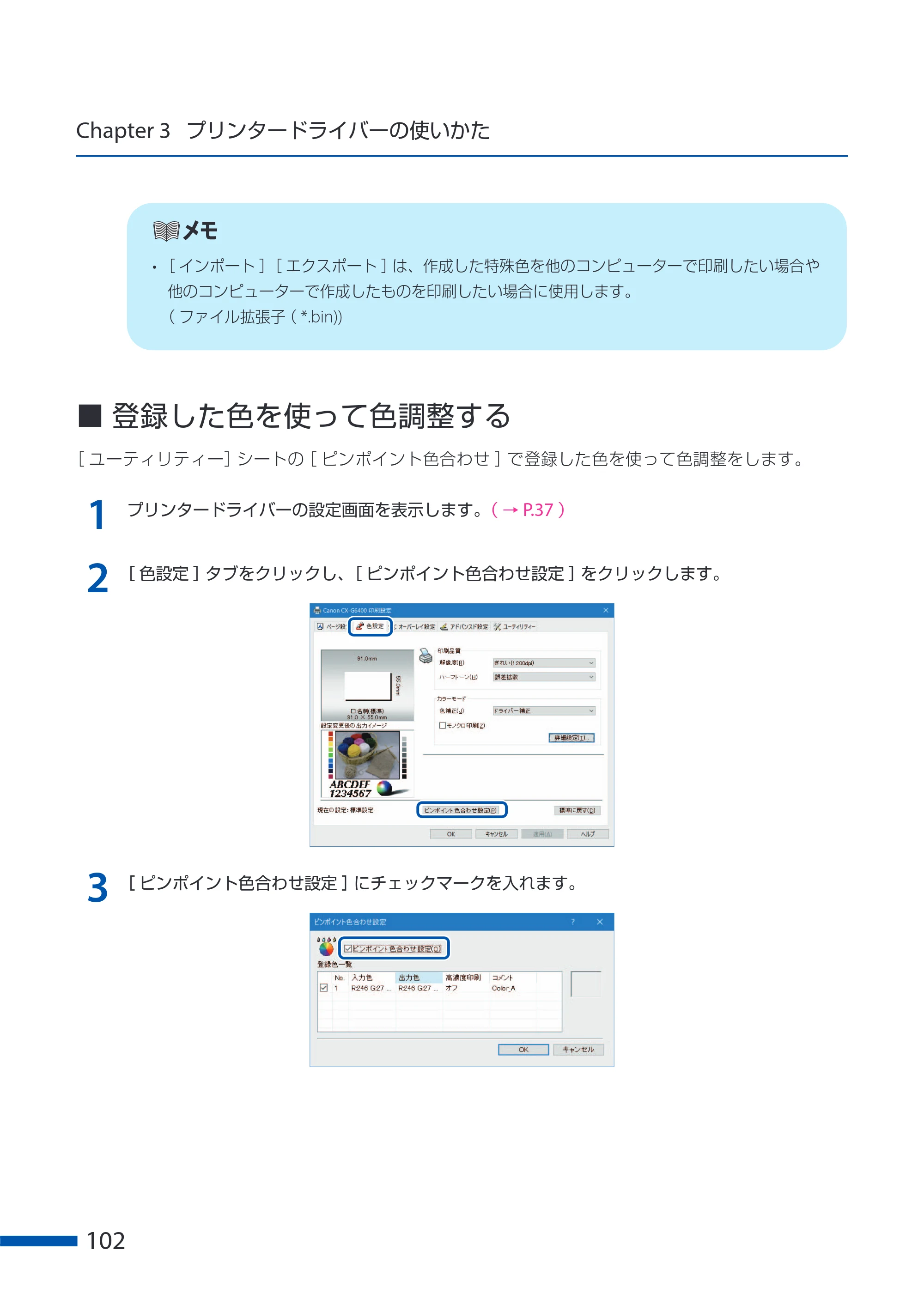 キヤノン CX-G6400 CX-G6400 ユーザーズガイド 2025年7月24日更新（PDF：8.21 MB） — 原本ページ — 106ページ