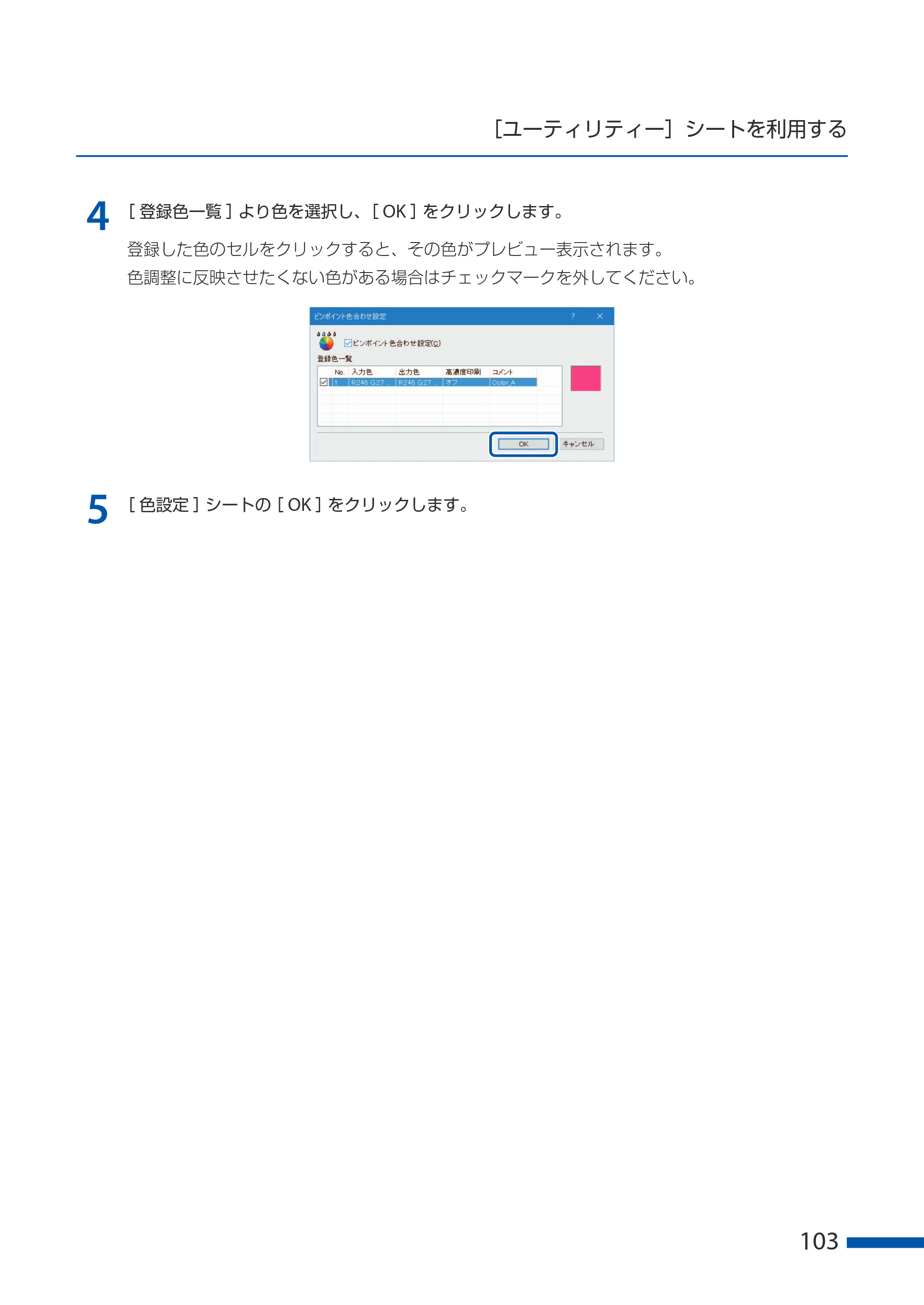 キヤノン CX-G6400 CX-G6400 ユーザーズガイド 2025年7月24日更新（PDF：8.21 MB） — 原本ページ — 107ページ