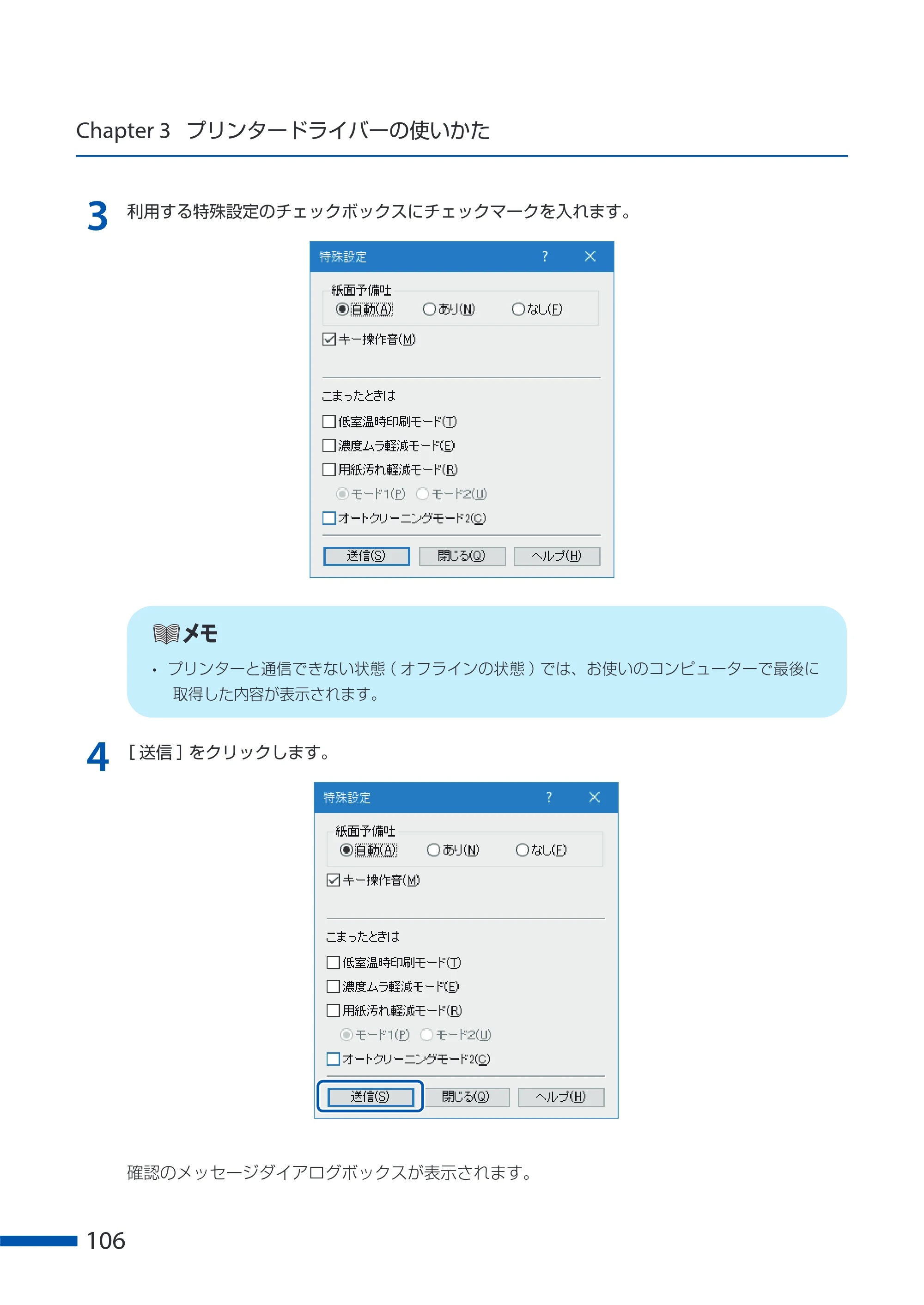 キヤノン CX-G6400 CX-G6400 ユーザーズガイド 2025年7月24日更新（PDF：8.21 MB） — 原本ページ — 110ページ