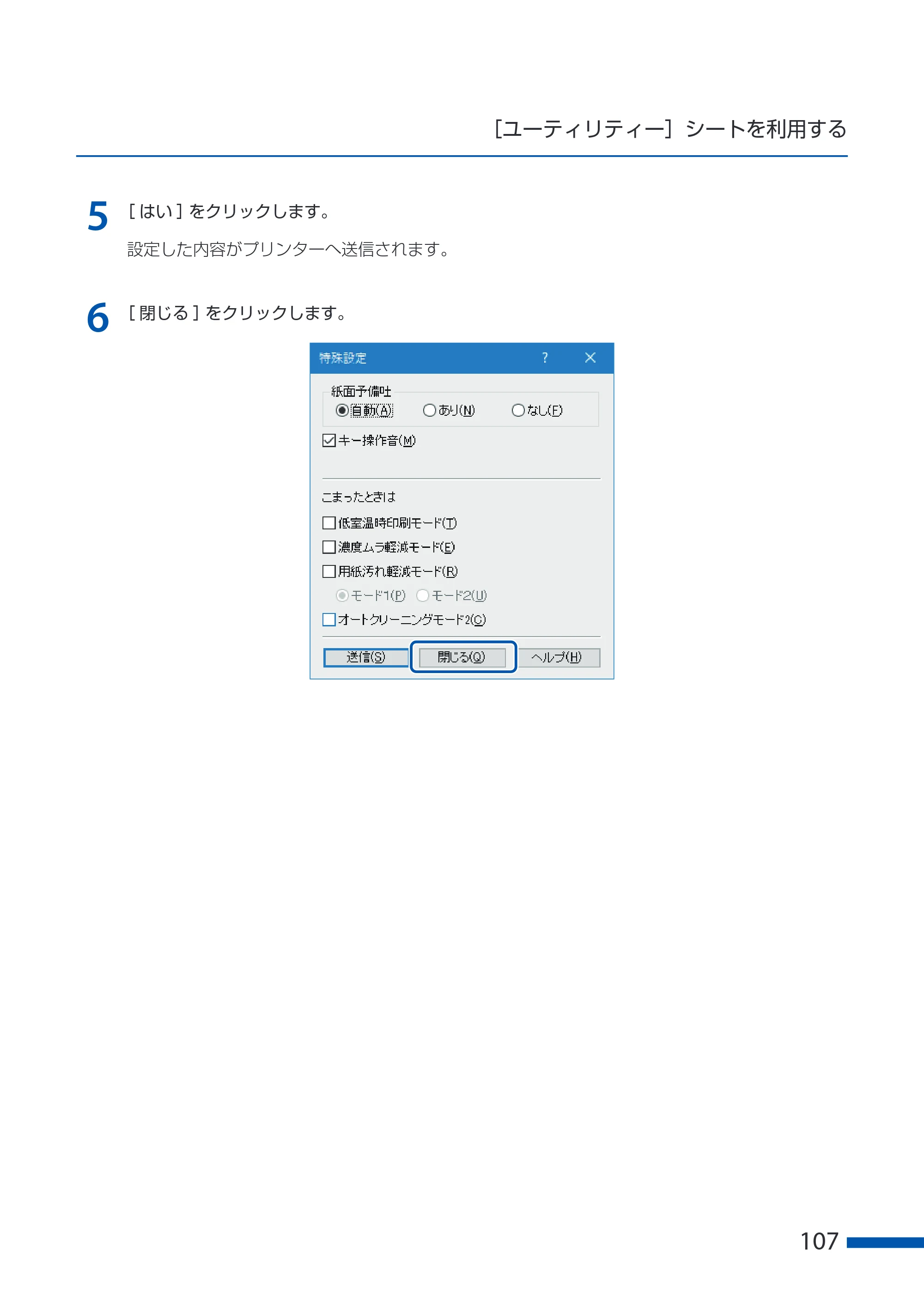 キヤノン CX-G6400 CX-G6400 ユーザーズガイド 2025年7月24日更新（PDF：8.21 MB） — 原本ページ — 111ページ