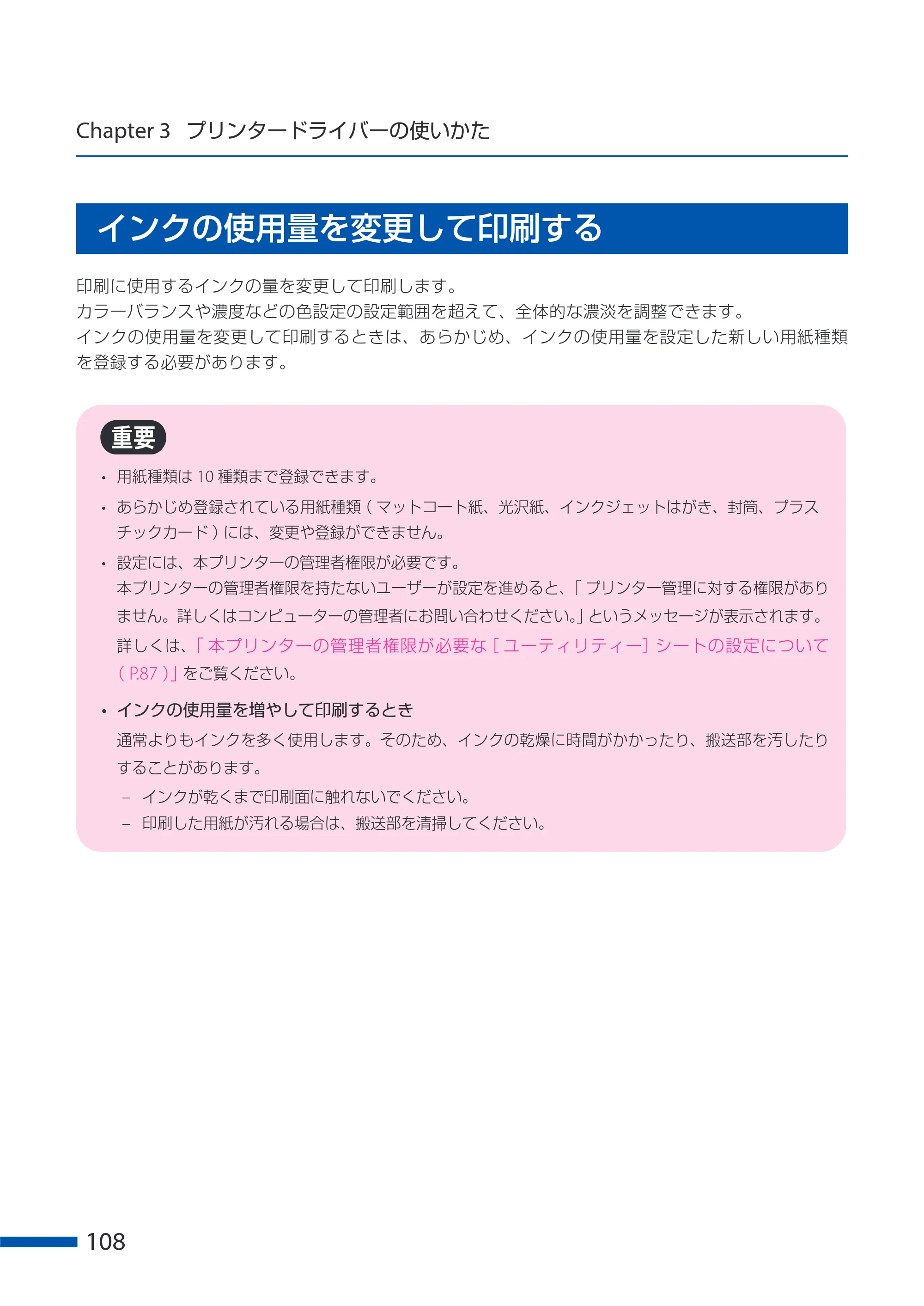 キヤノン CX-G6400 CX-G6400 ユーザーズガイド 2025年7月24日更新（PDF：8.21 MB） — インクの使用量を変更して印刷する — 原本ページ — 112ページ
