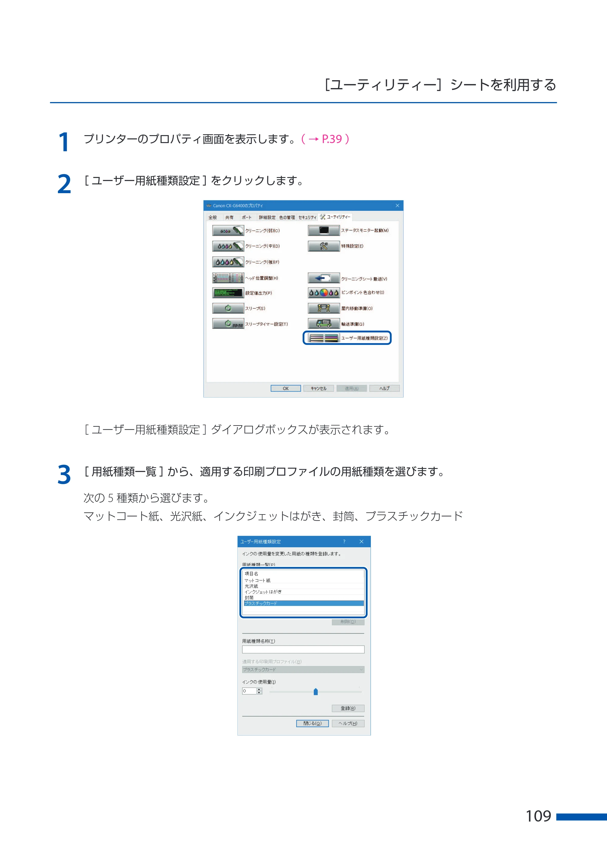 キヤノン CX-G6400 CX-G6400 ユーザーズガイド 2025年7月24日更新（PDF：8.21 MB） — 原本ページ — 113ページ