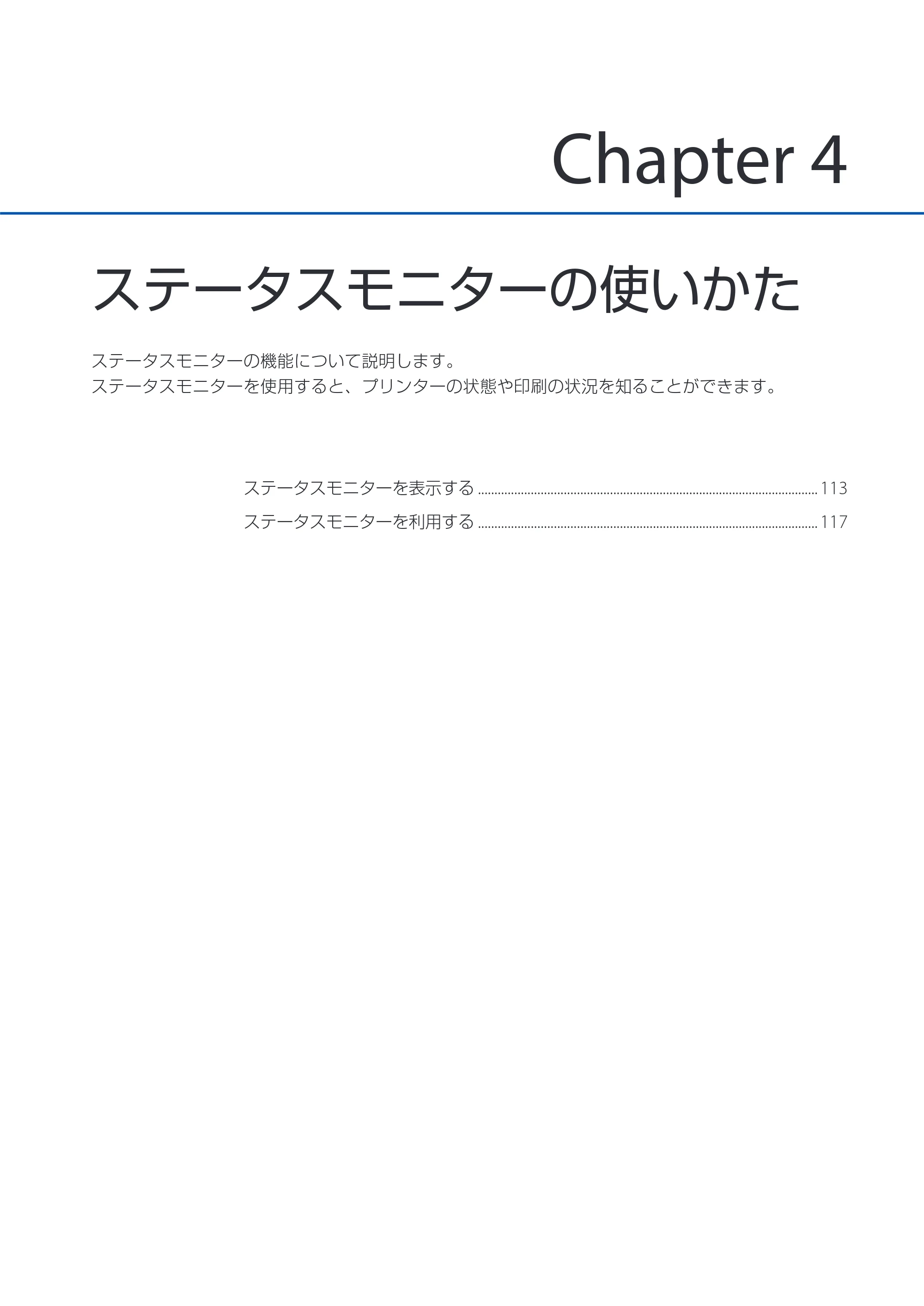 キヤノン CX-G6400 CX-G6400 ユーザーズガイド 2025年7月24日更新（PDF：8.21 MB） — ステータスモニターの使いかた — 原本ページ — 116ページ