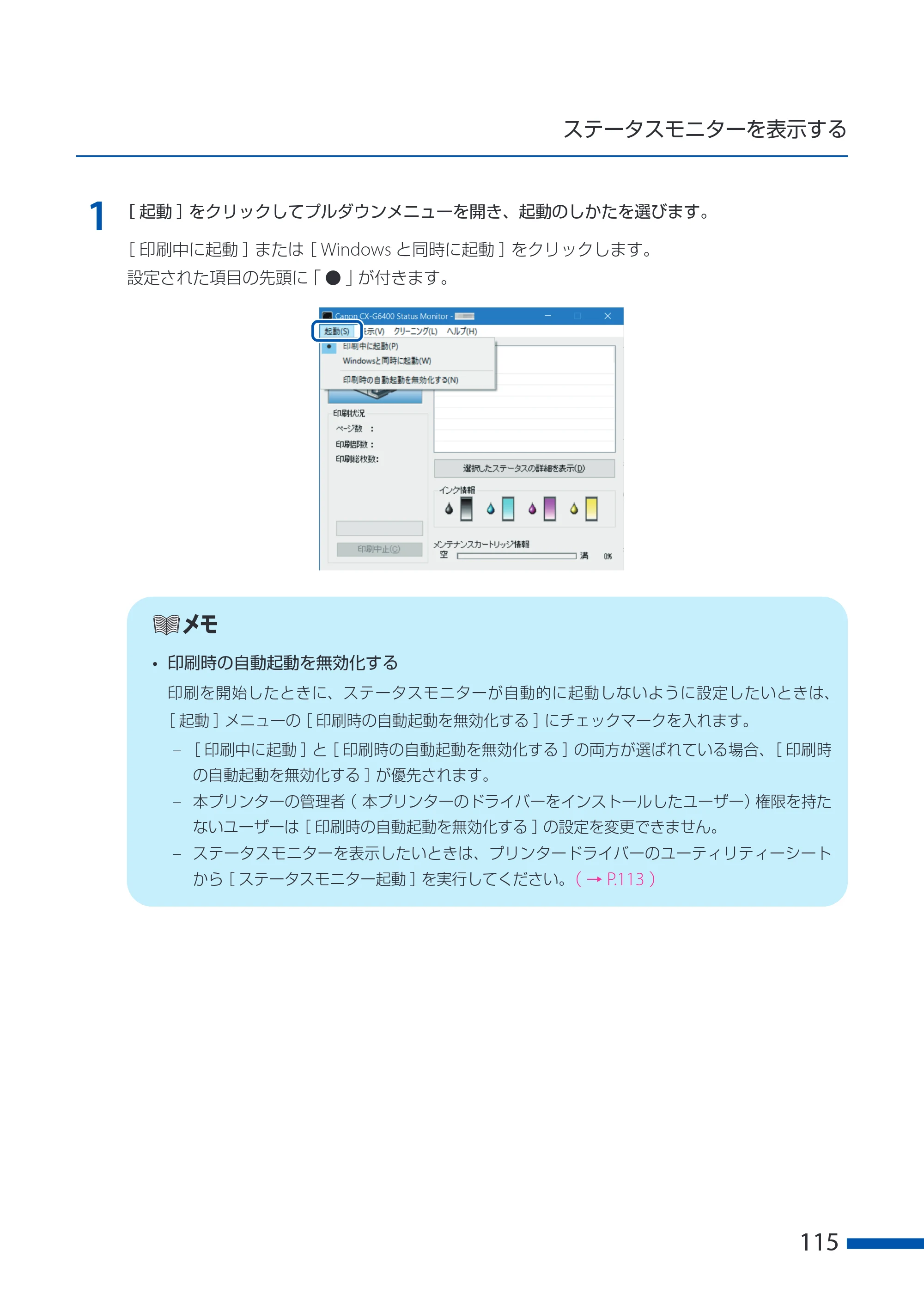 キヤノン CX-G6400 CX-G6400 ユーザーズガイド 2025年7月24日更新（PDF：8.21 MB） — 原本ページ — 119ページ