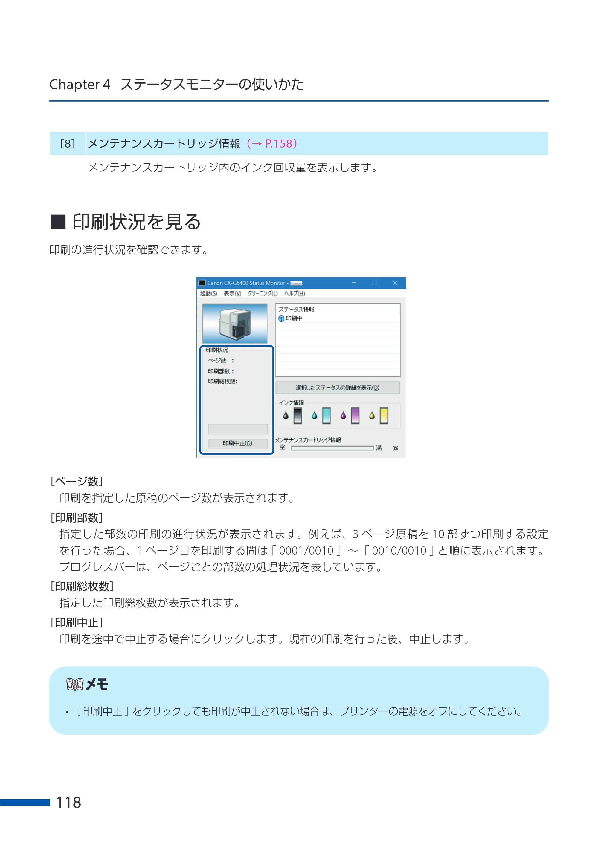キヤノン CX-G6400 CX-G6400 ユーザーズガイド 2025年7月24日更新（PDF：8.21 MB） — 原本ページ — 122ページ