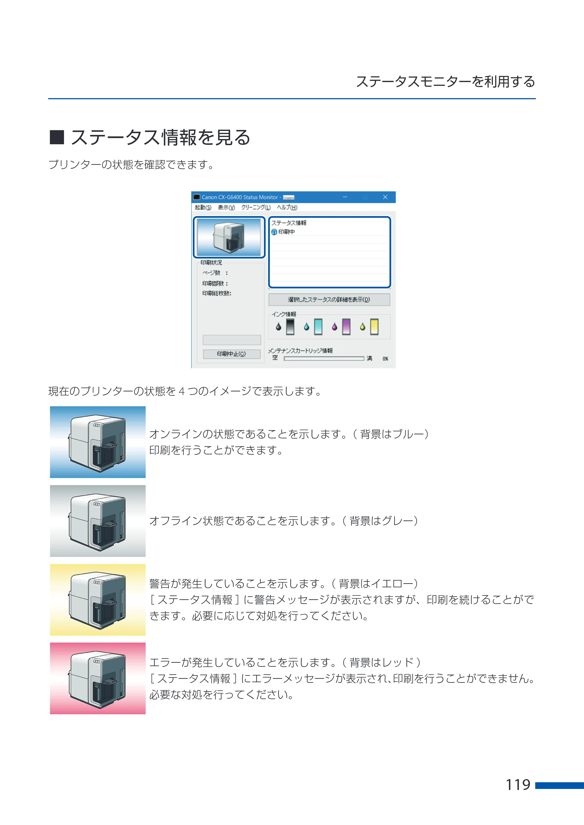 キヤノン CX-G6400 CX-G6400 ユーザーズガイド 2025年7月24日更新（PDF：8.21 MB） — 原本ページ — 123ページ