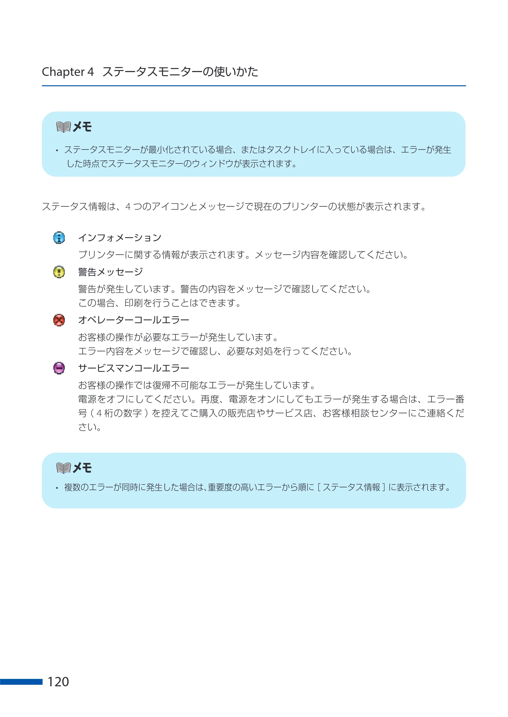 キヤノン CX-G6400 CX-G6400 ユーザーズガイド 2025年7月24日更新（PDF：8.21 MB） — 原本ページ — 124ページ