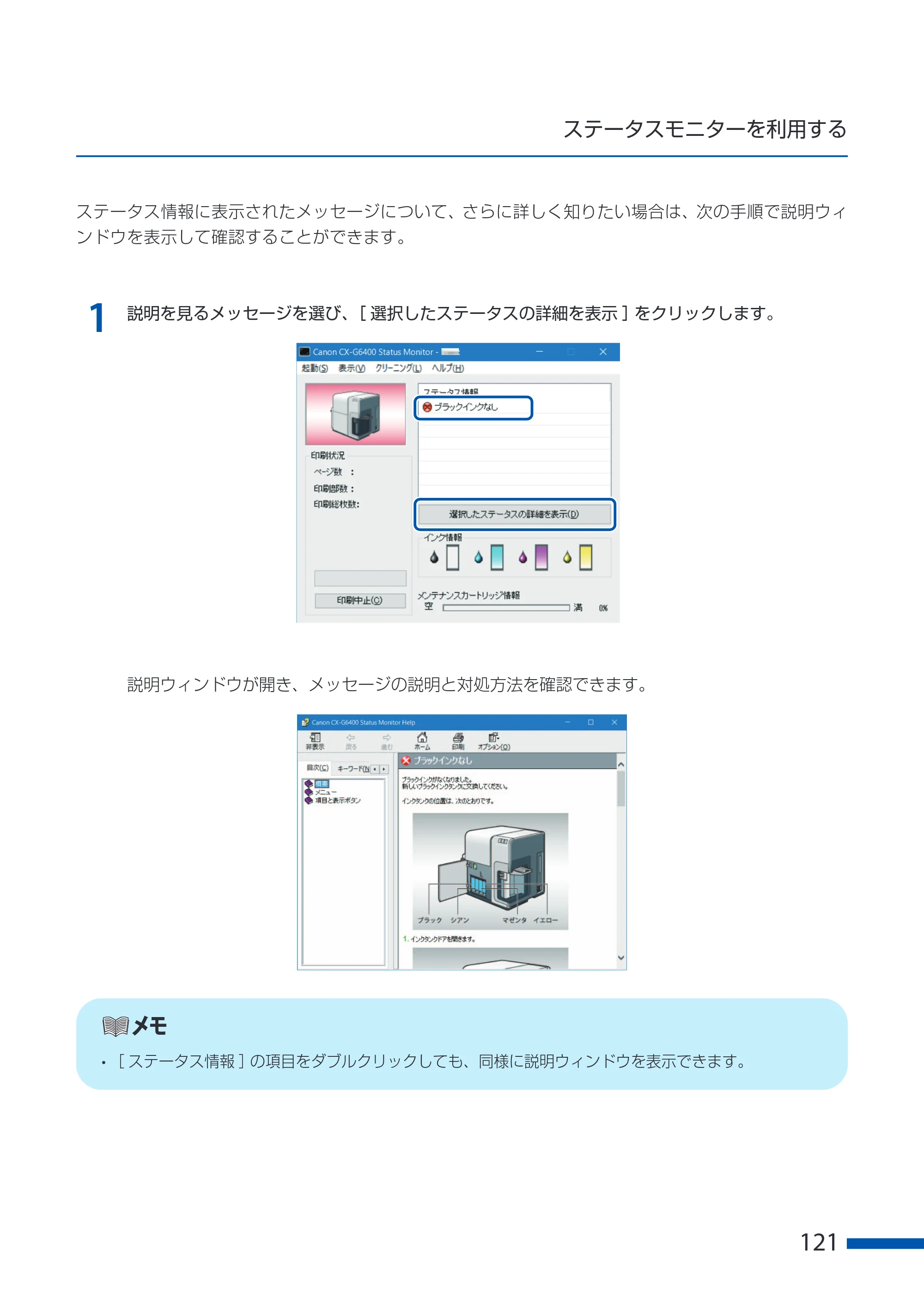 キヤノン CX-G6400 CX-G6400 ユーザーズガイド 2025年7月24日更新（PDF：8.21 MB） — 原本ページ — 125ページ
