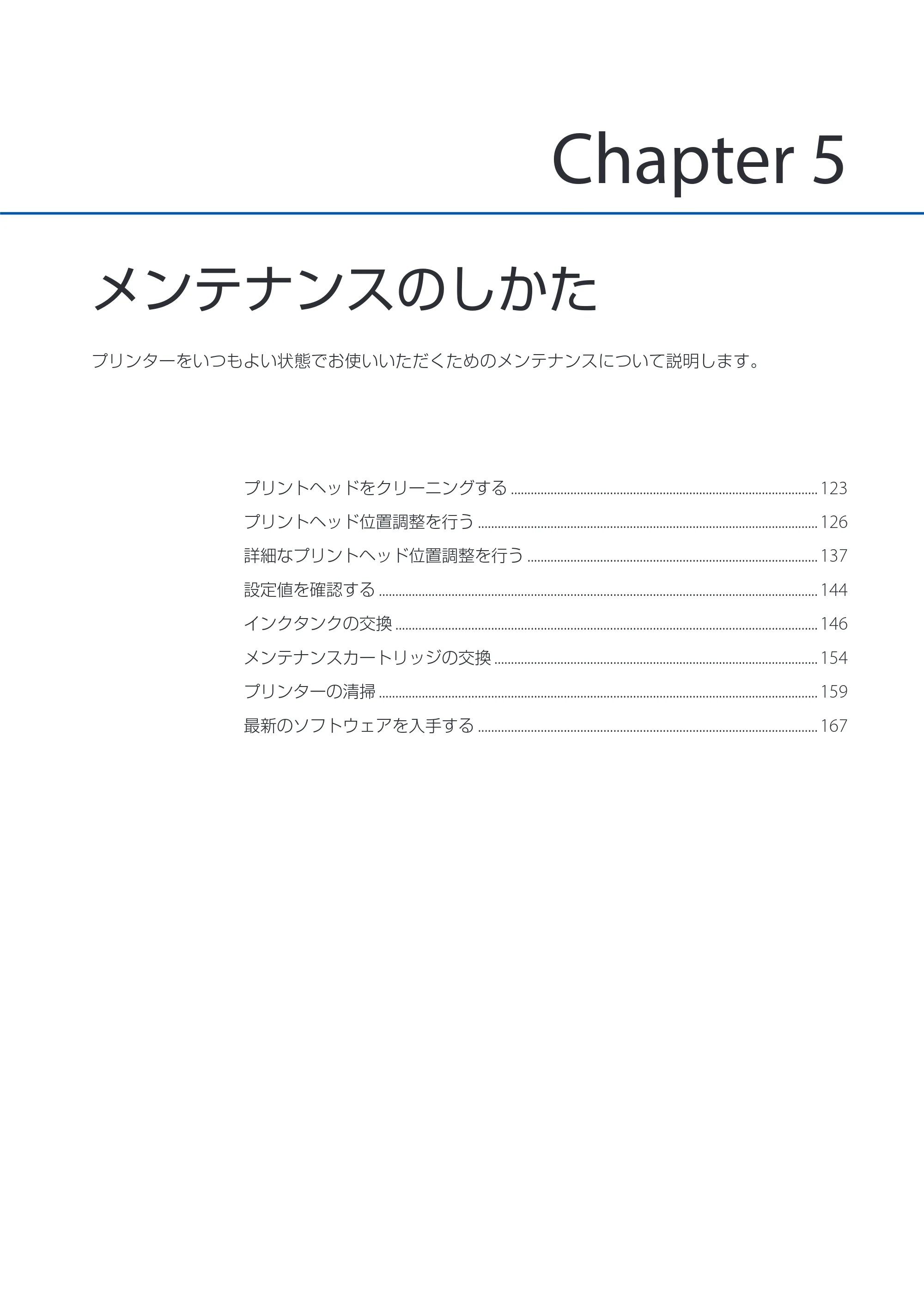 キヤノン CX-G6400 CX-G6400 ユーザーズガイド 2025年7月24日更新（PDF：8.21 MB） — メンテナンスのしかた — 原本ページ — 126ページ