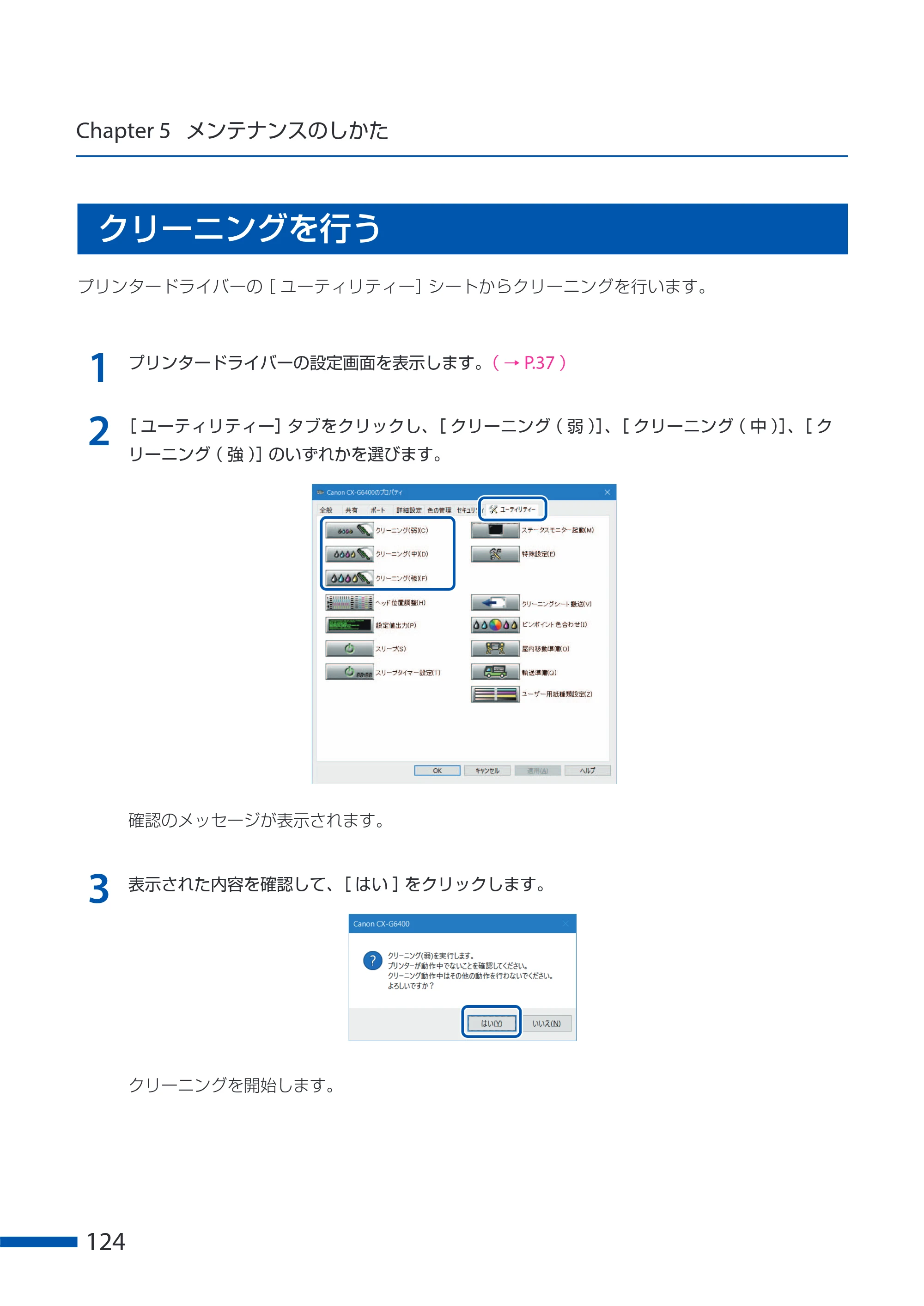 キヤノン CX-G6400 CX-G6400 ユーザーズガイド 2025年7月24日更新（PDF：8.21 MB） — クリーニングを行う — 原本ページ — 128ページ