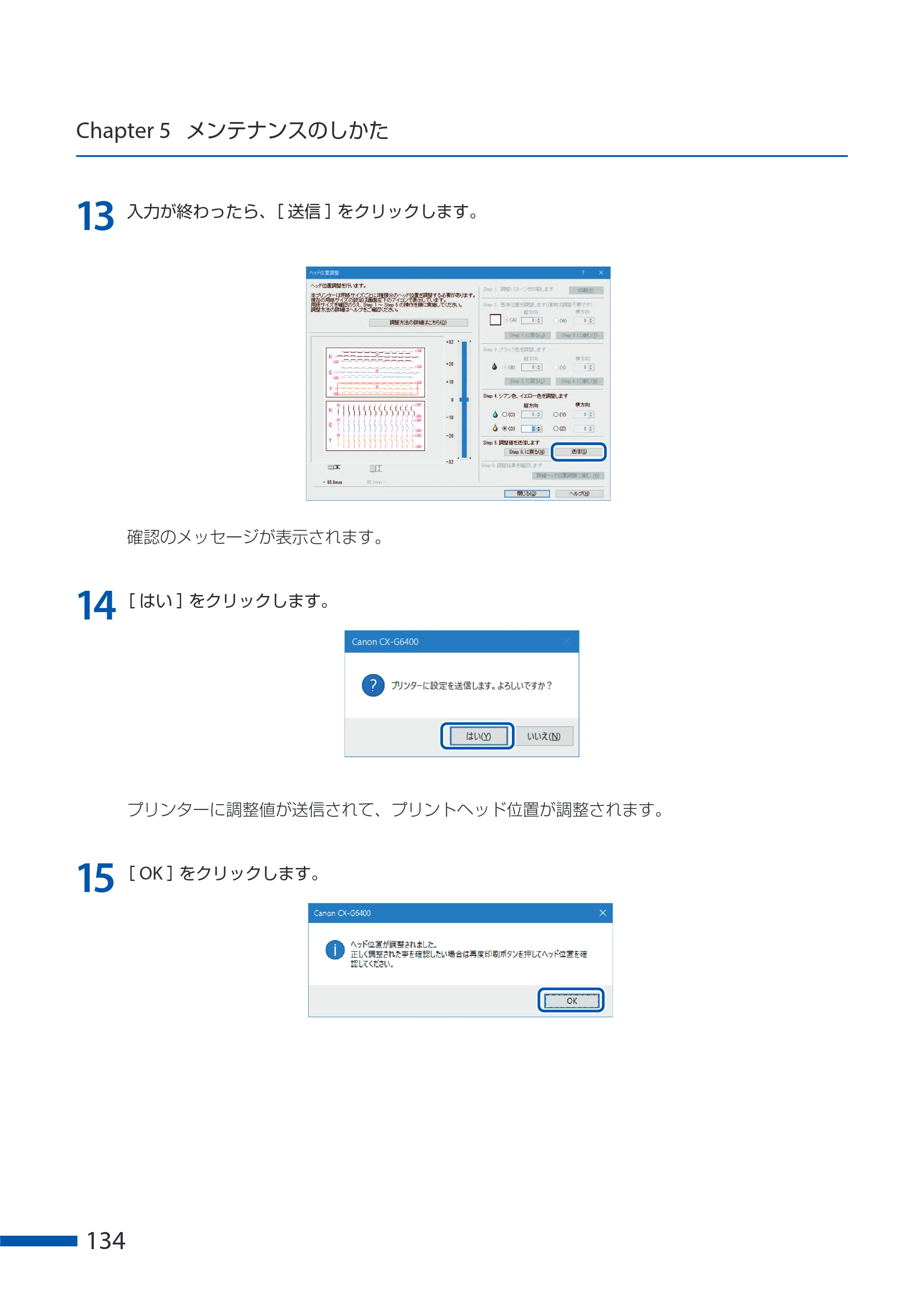 キヤノン CX-G6400 CX-G6400 ユーザーズガイド 2025年7月24日更新（PDF：8.21 MB） — 原本ページ — 138ページ