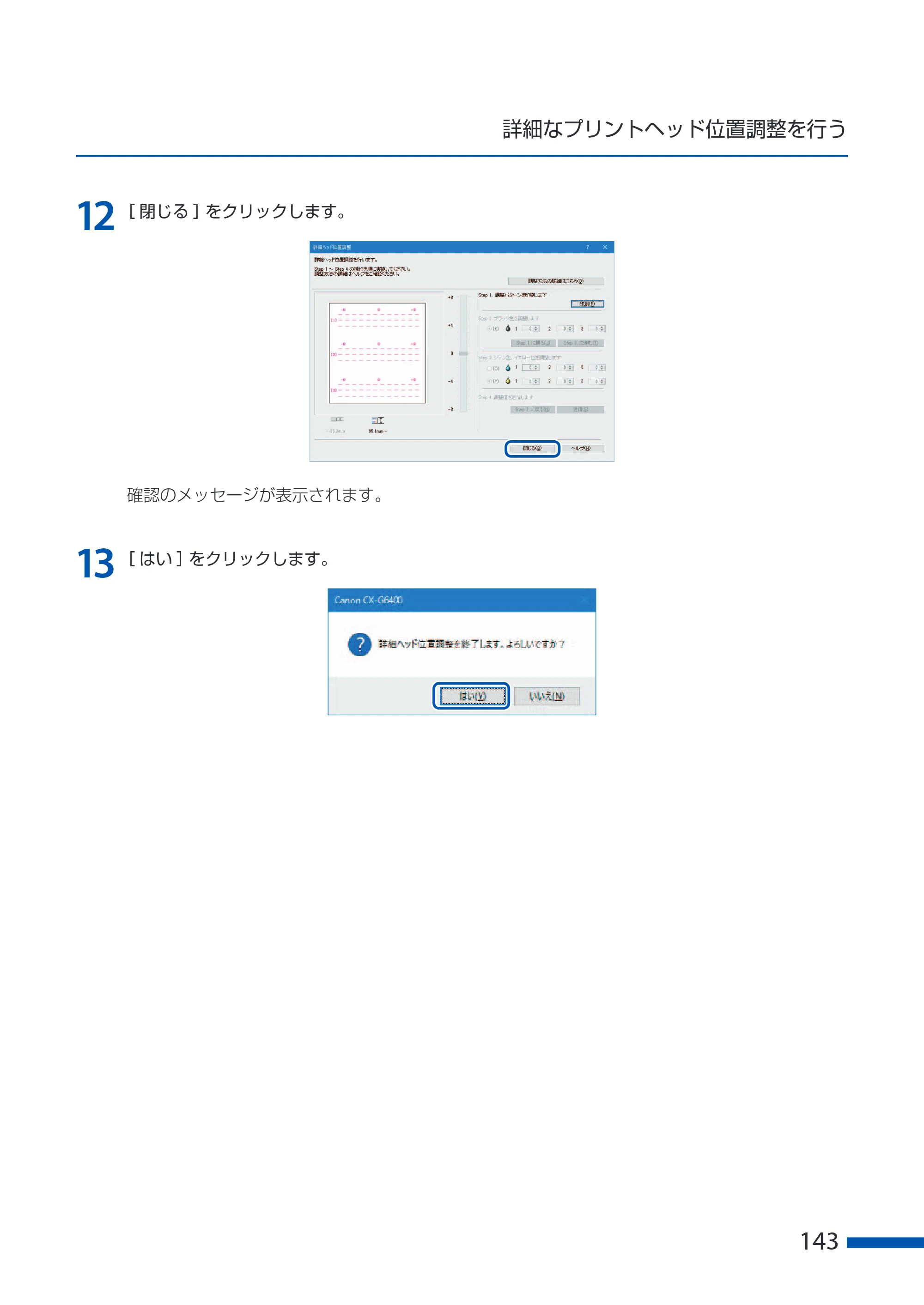 キヤノン CX-G6400 CX-G6400 ユーザーズガイド 2025年7月24日更新（PDF：8.21 MB） — 原本ページ — 147ページ
