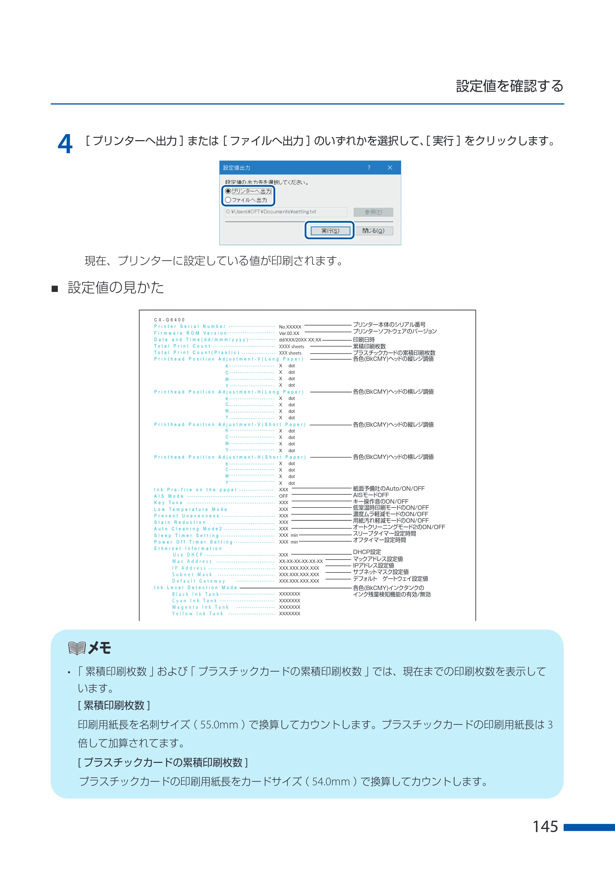 キヤノン CX-G6400 CX-G6400 ユーザーズガイド 2025年7月24日更新（PDF：8.21 MB） — 原本ページ — 149ページ