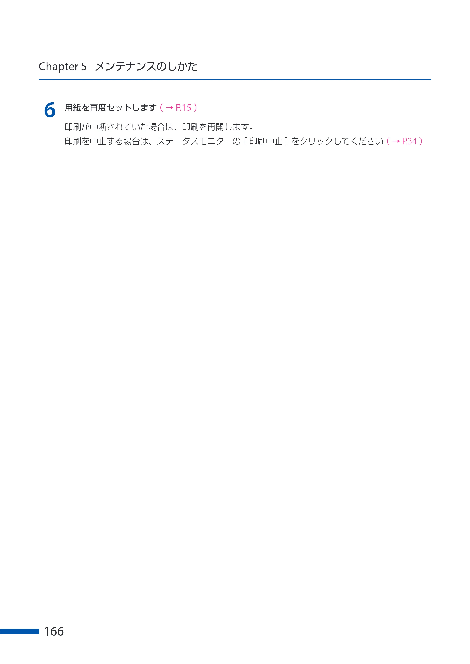 キヤノン CX-G6400 CX-G6400 ユーザーズガイド 2025年7月24日更新（PDF：8.21 MB） — 原本ページ — 170ページ