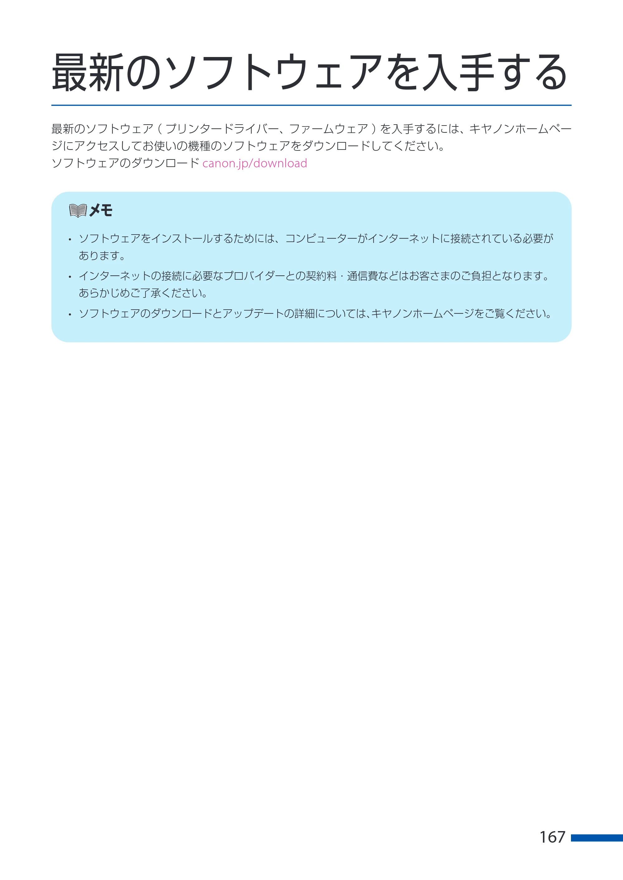 キヤノン CX-G6400 CX-G6400 ユーザーズガイド 2025年7月24日更新（PDF：8.21 MB） — 最新のソフトウェアを入手する — 原本ページ — 171ページ