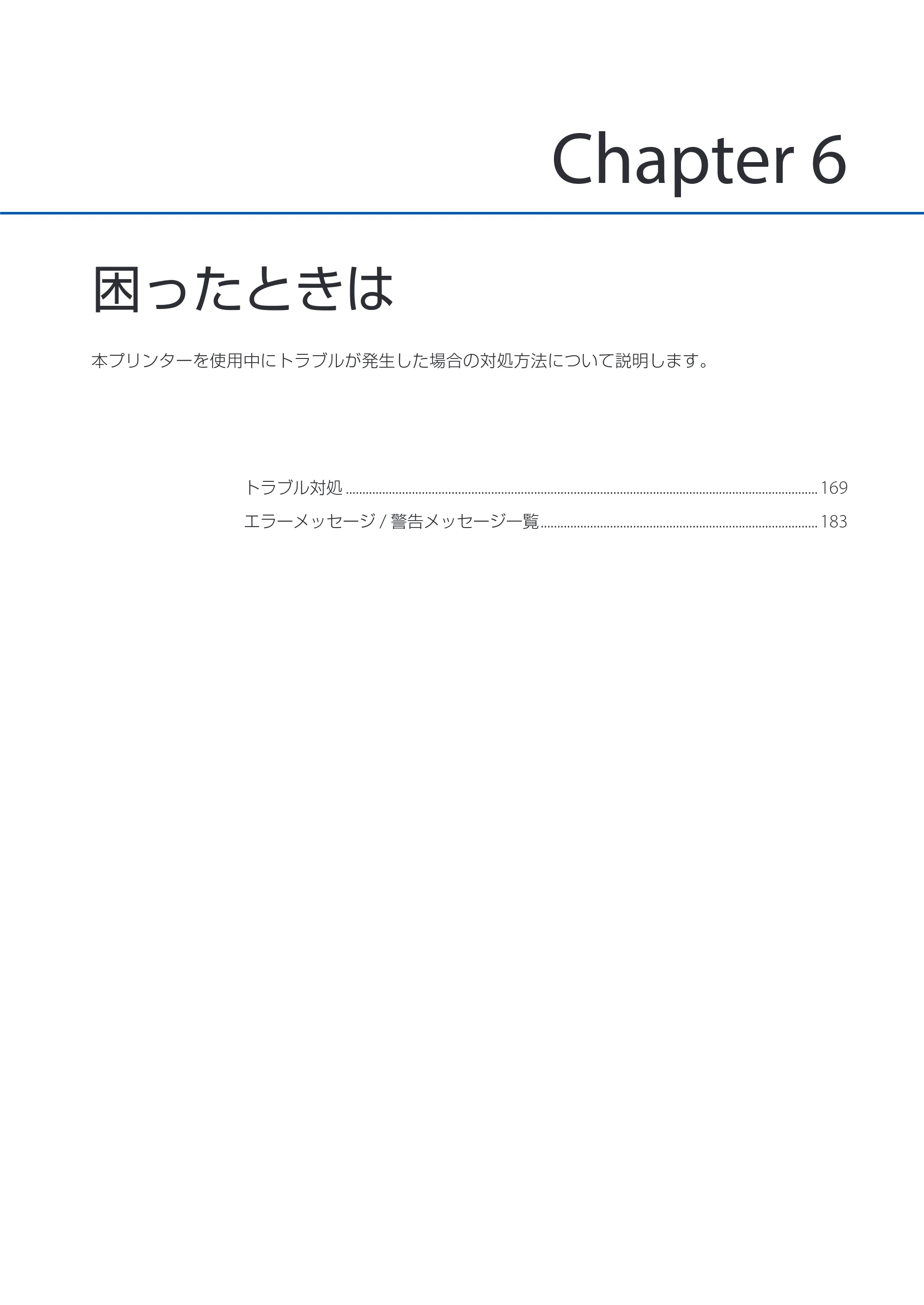 キヤノン CX-G6400 CX-G6400 ユーザーズガイド 2025年7月24日更新（PDF：8.21 MB） — 困ったときは — 原本ページ — 172ページ