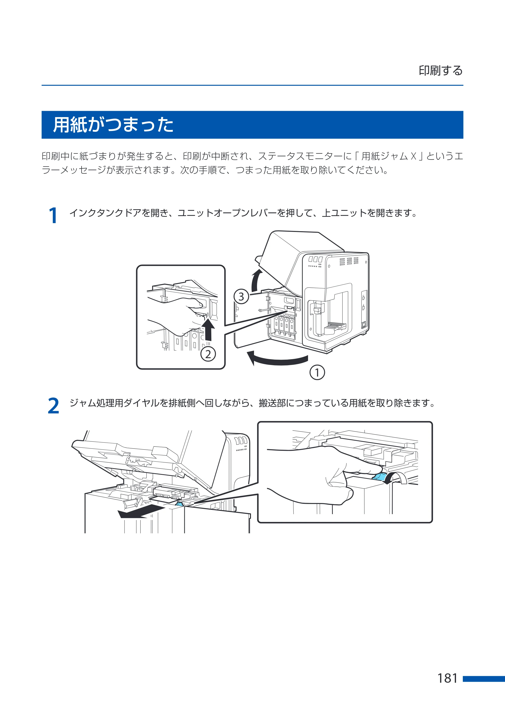 キヤノン CX-G6400 CX-G6400 ユーザーズガイド 2025年7月24日更新（PDF：8.21 MB） — 用紙がつまった — 原本ページ — 185ページ
