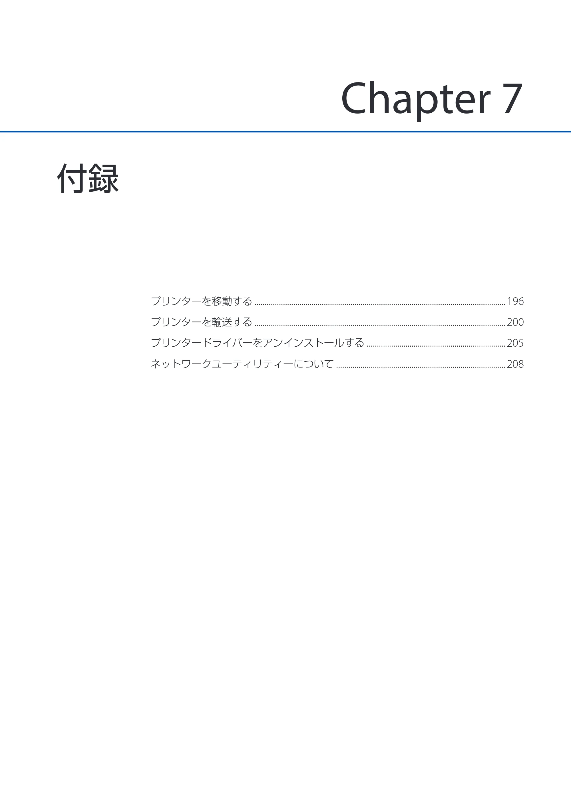 キヤノン CX-G6400 CX-G6400 ユーザーズガイド 2025年7月24日更新（PDF：8.21 MB） — 付録 — 原本ページ — 199ページ