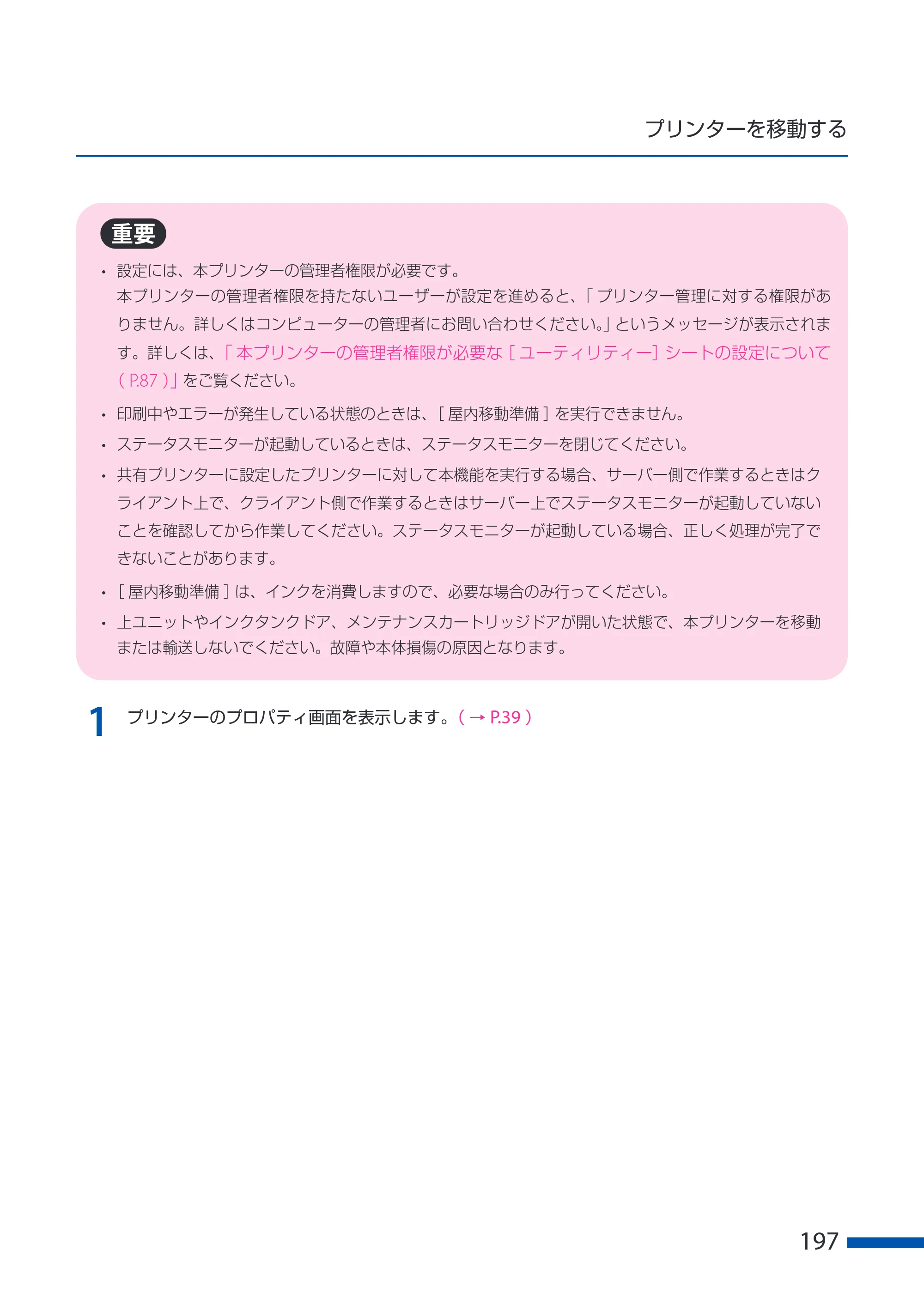 キヤノン CX-G6400 CX-G6400 ユーザーズガイド 2025年7月24日更新（PDF：8.21 MB） — 原本ページ — 201ページ