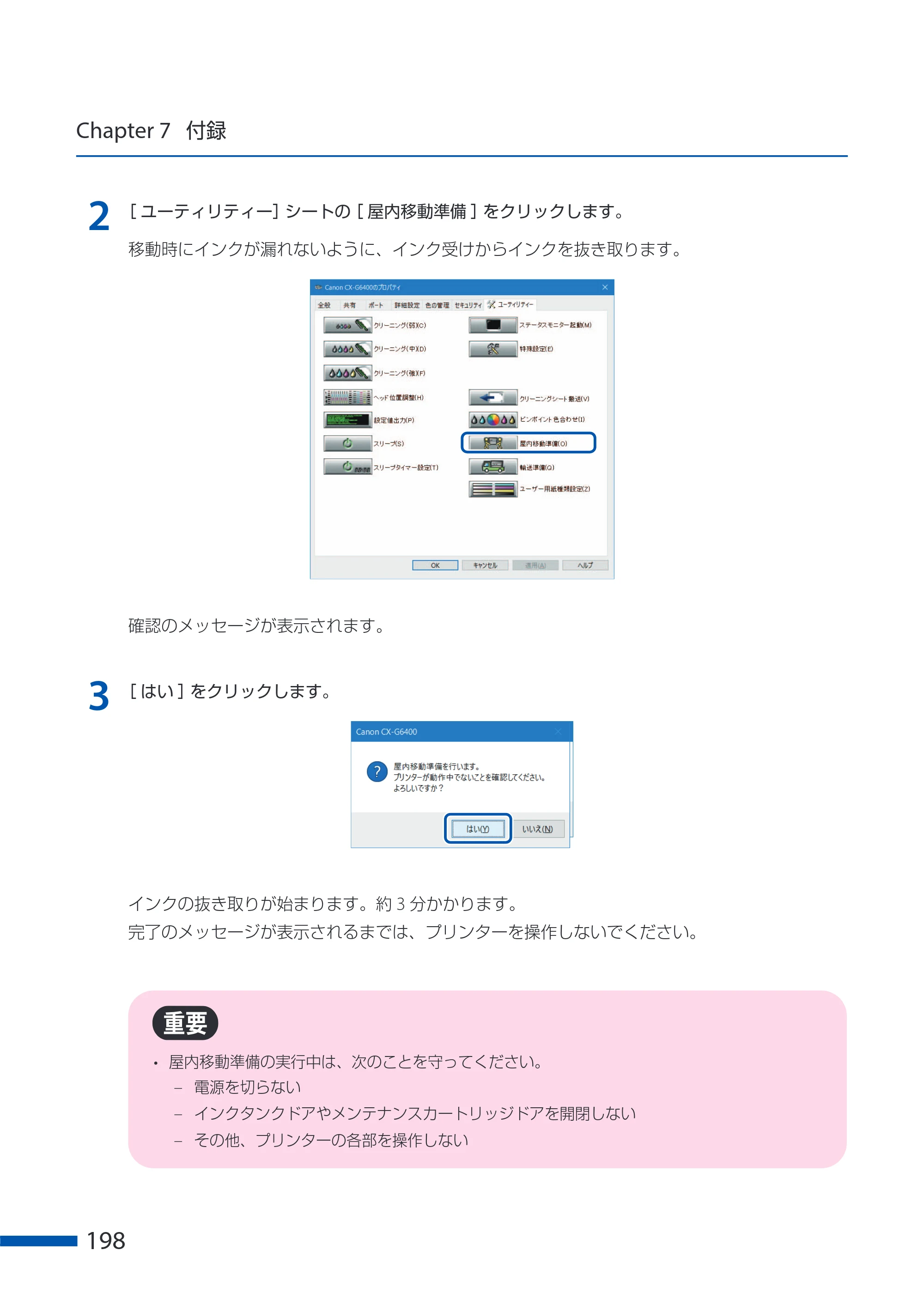 キヤノン CX-G6400 CX-G6400 ユーザーズガイド 2025年7月24日更新（PDF：8.21 MB） — 原本ページ — 202ページ