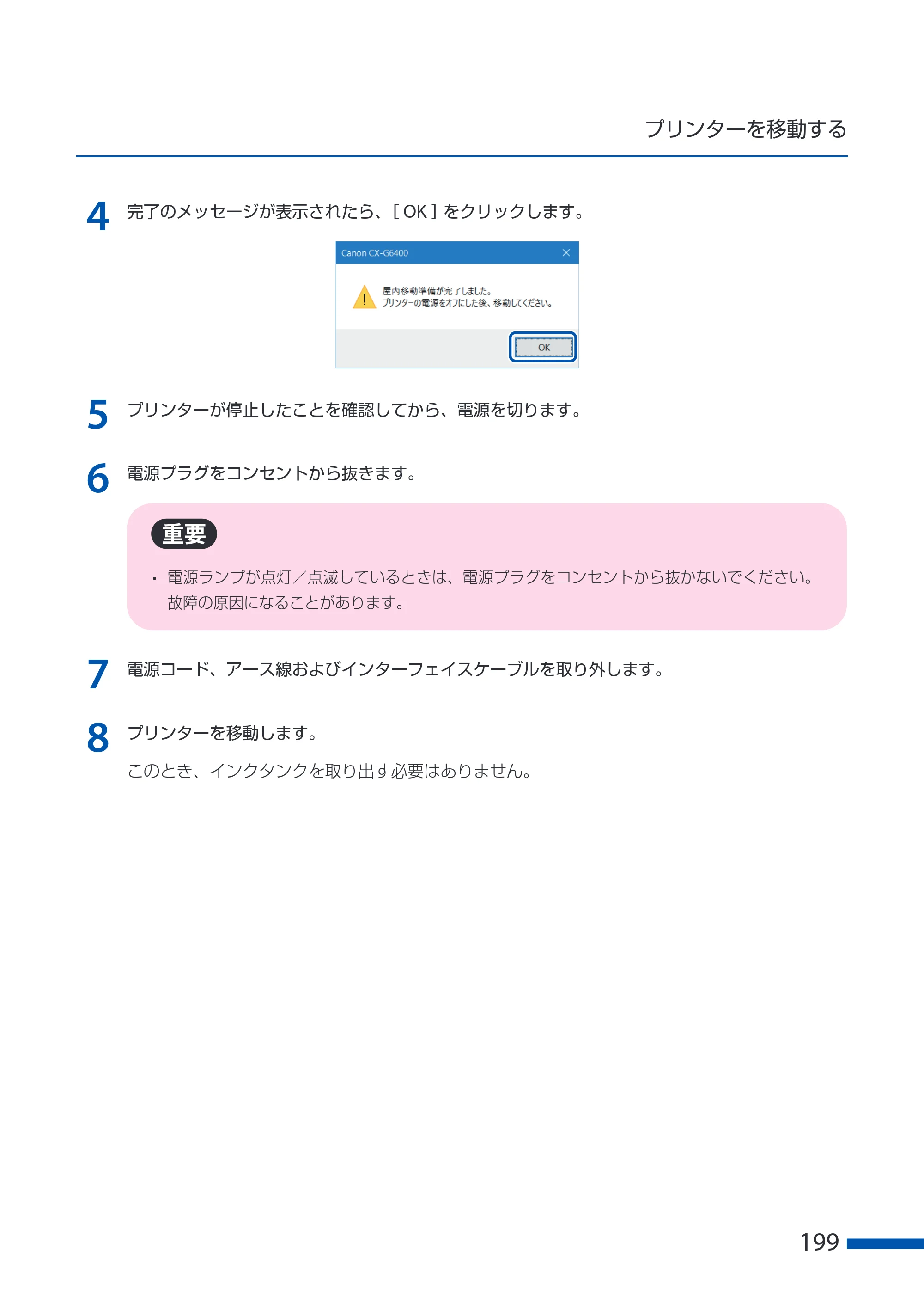 キヤノン CX-G6400 CX-G6400 ユーザーズガイド 2025年7月24日更新（PDF：8.21 MB） — 原本ページ — 203ページ