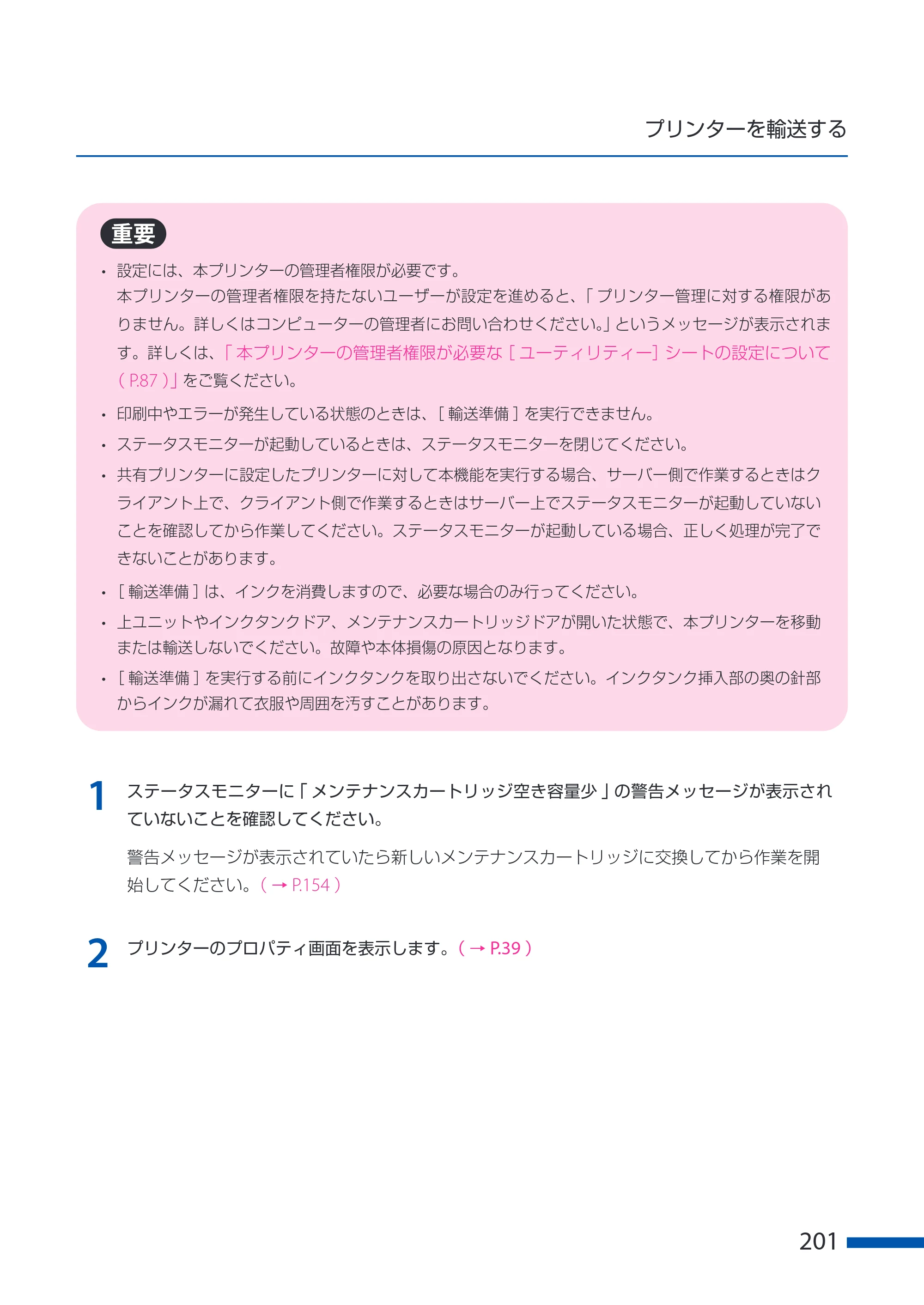キヤノン CX-G6400 CX-G6400 ユーザーズガイド 2025年7月24日更新（PDF：8.21 MB） — 原本ページ — 205ページ