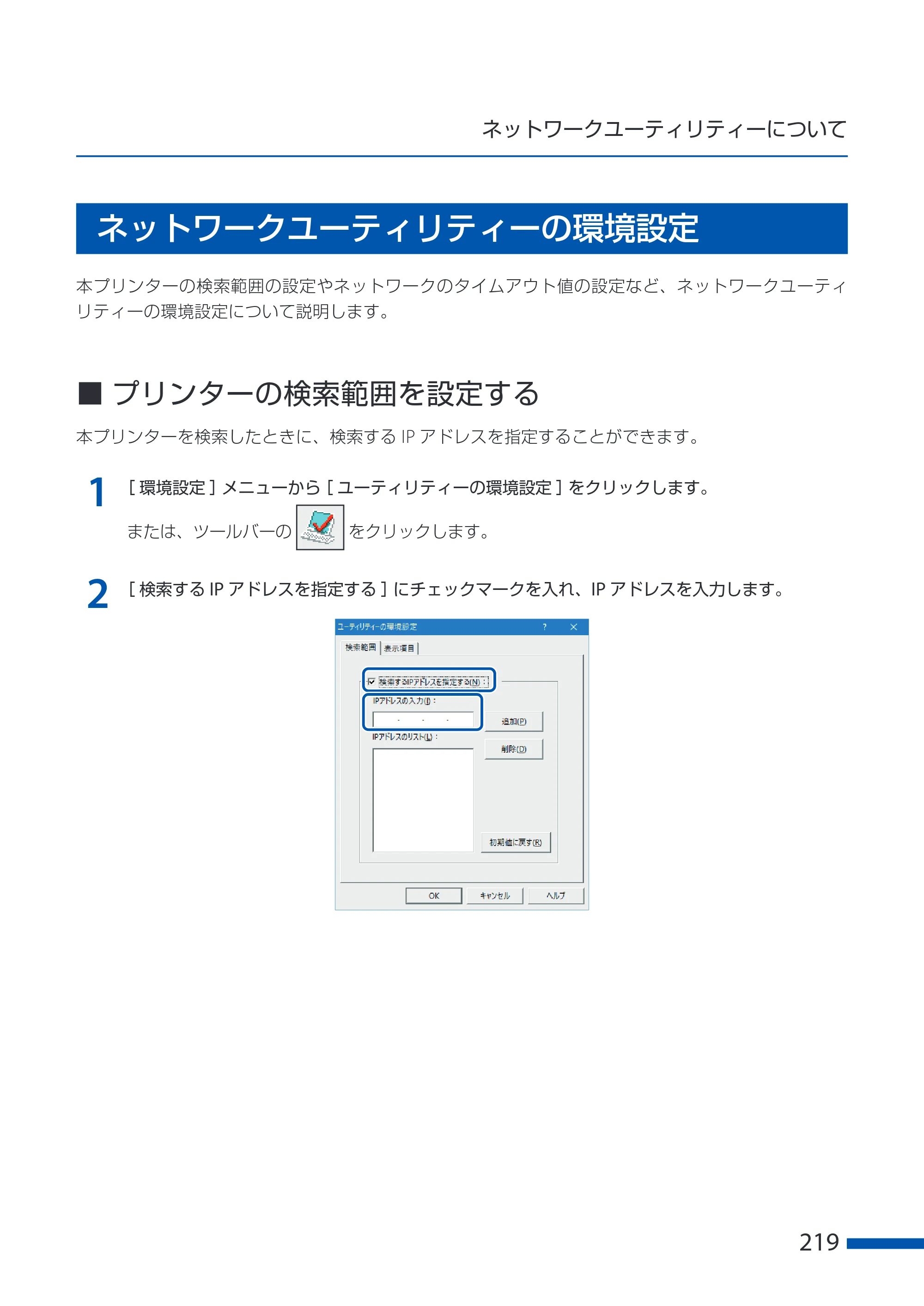 キヤノン CX-G6400 CX-G6400 ユーザーズガイド 2025年7月24日更新（PDF：8.21 MB） — ネットワークユーティリティーの環境設定 — 原本ページ — 223ページ