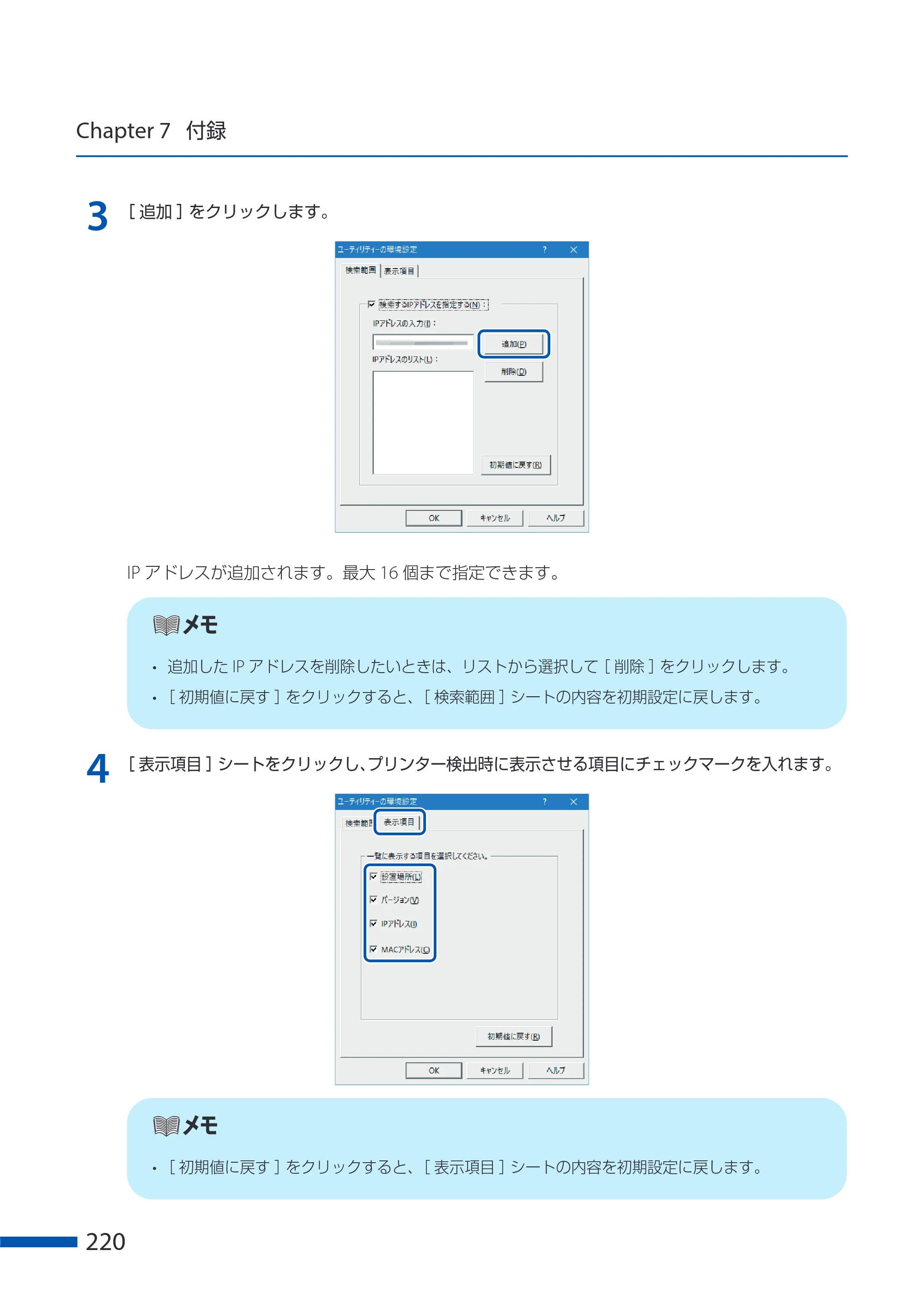 キヤノン CX-G6400 CX-G6400 ユーザーズガイド 2025年7月24日更新（PDF：8.21 MB） — 原本ページ — 224ページ