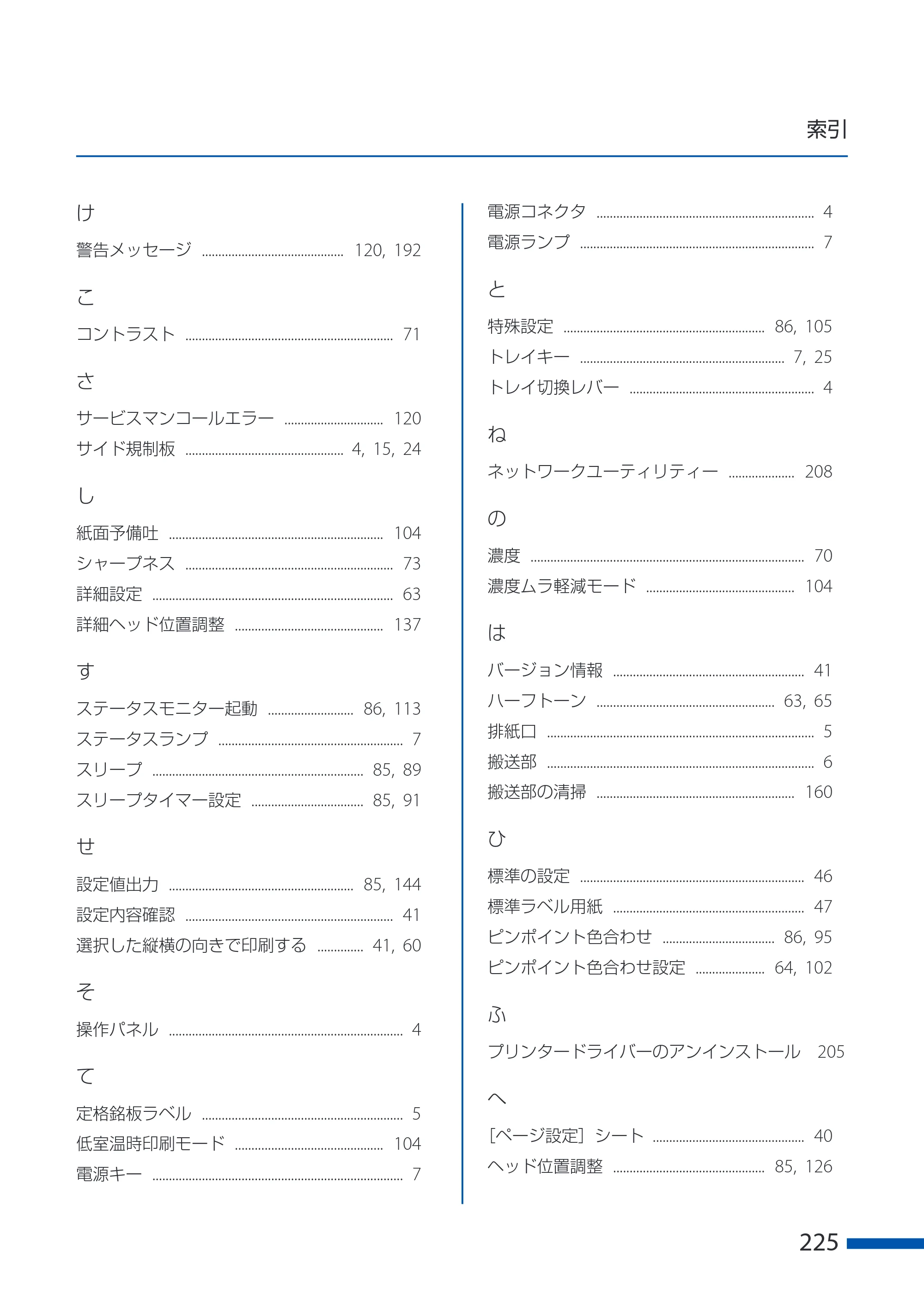 キヤノン CX-G6400 CX-G6400 ユーザーズガイド 2025年7月24日更新（PDF：8.21 MB） — 原本ページ — 229ページ