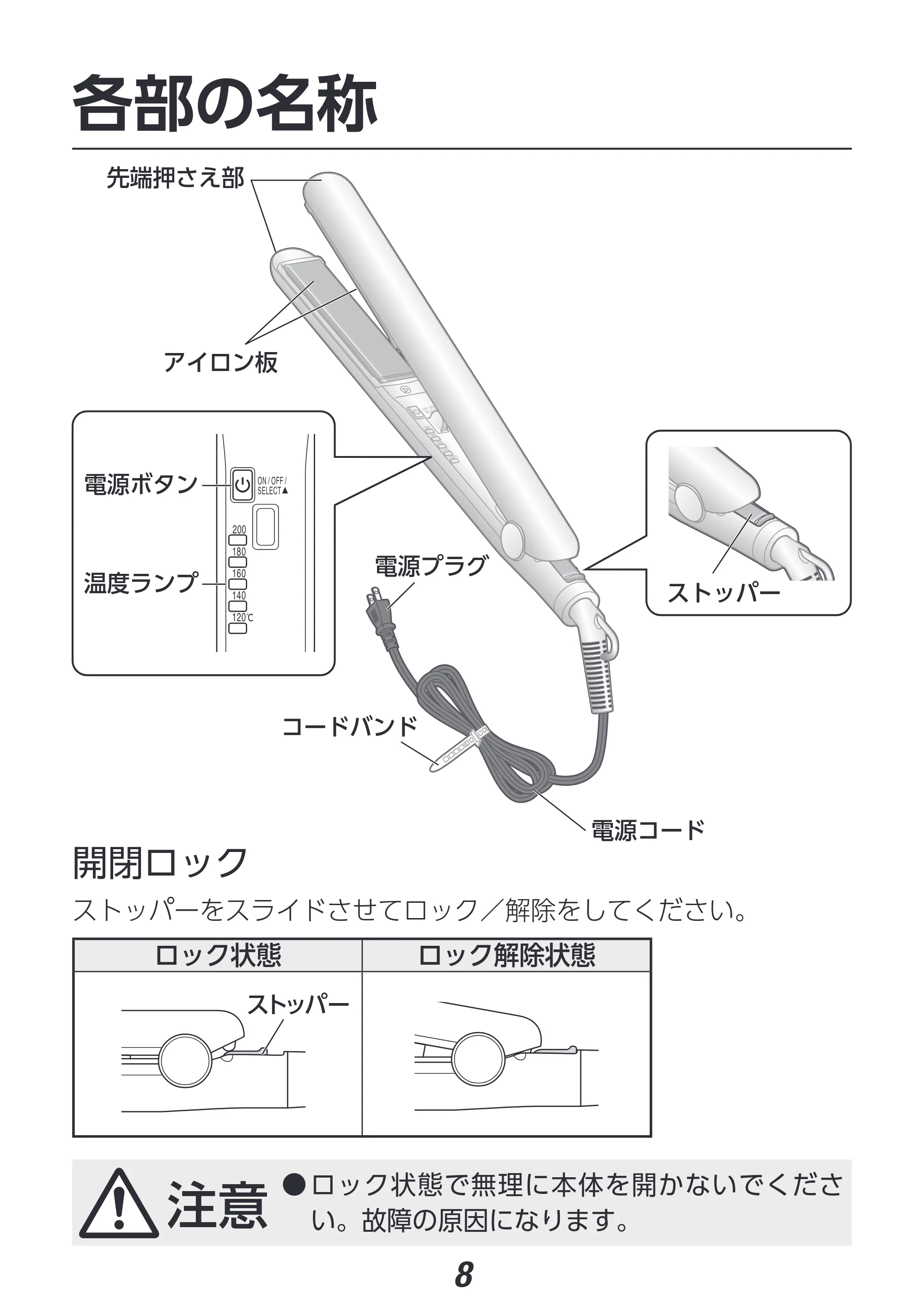 アイリスオーヤマ HIR-MS101 取扱説明書 — 原本ページ — 8ページ