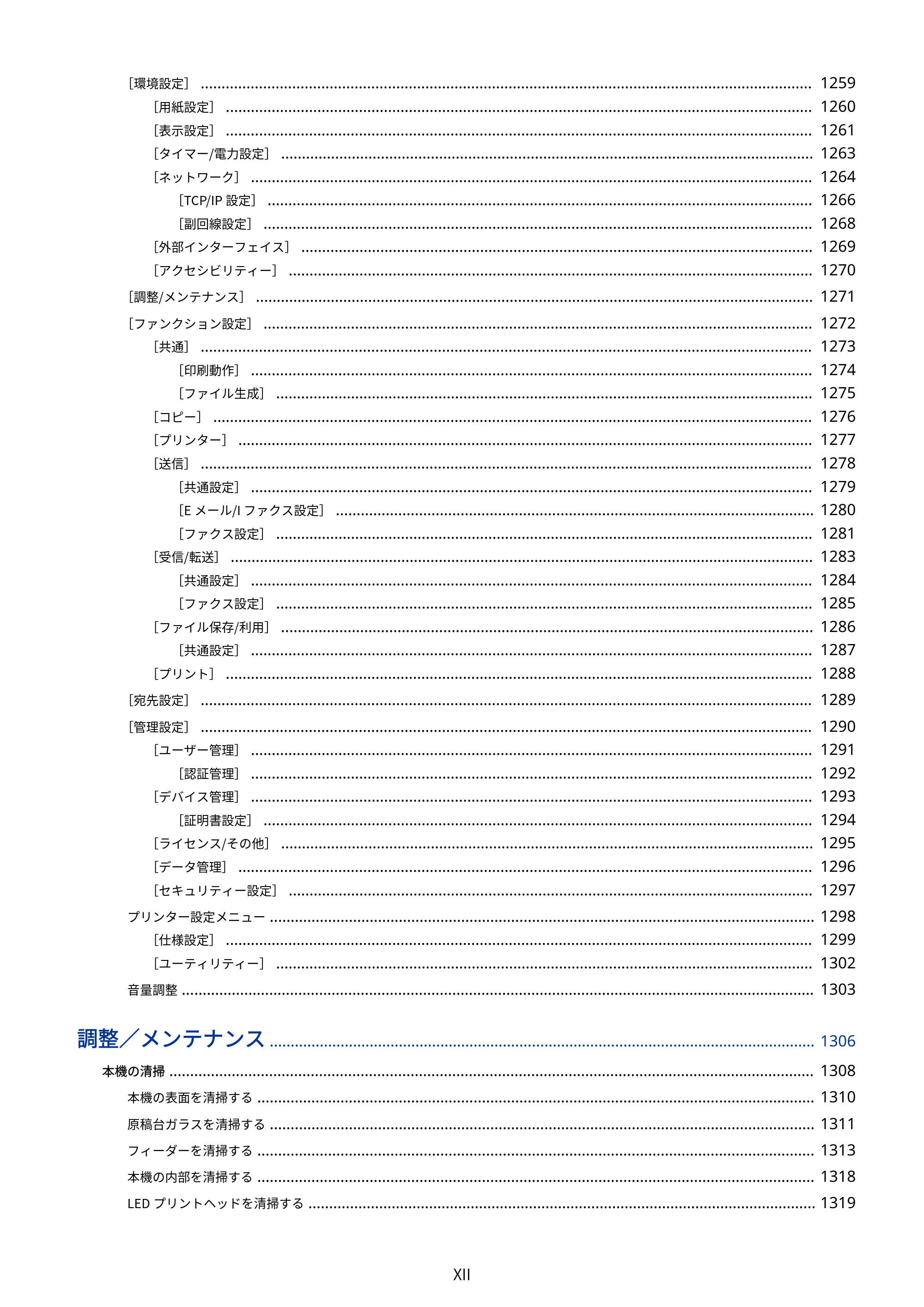 キヤノン Satera MF7825F ユーザーズガイド 2026年7月16日掲載（16.7 MB） — 原本ページ — 13ページ