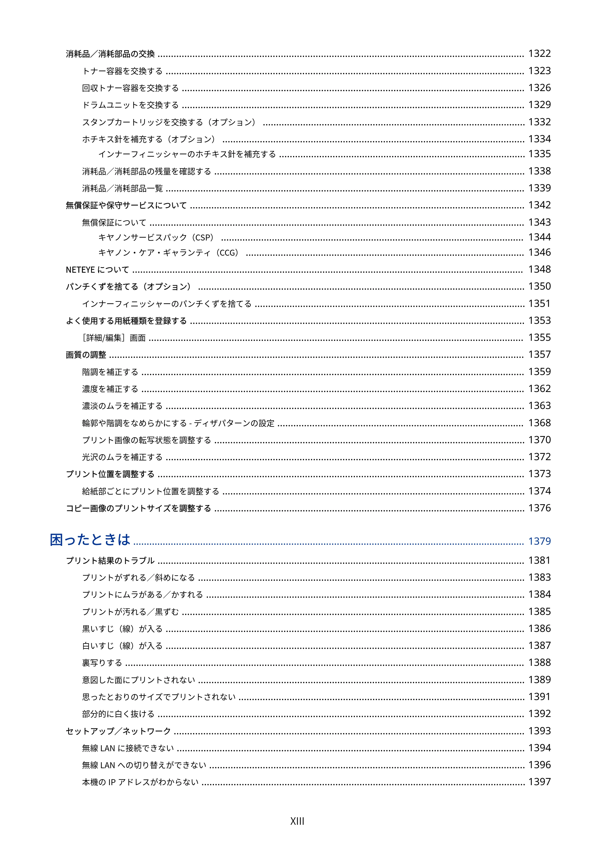 キヤノン Satera MF7825F ユーザーズガイド 2026年7月16日掲載（16.7 MB） — 原本ページ — 14ページ