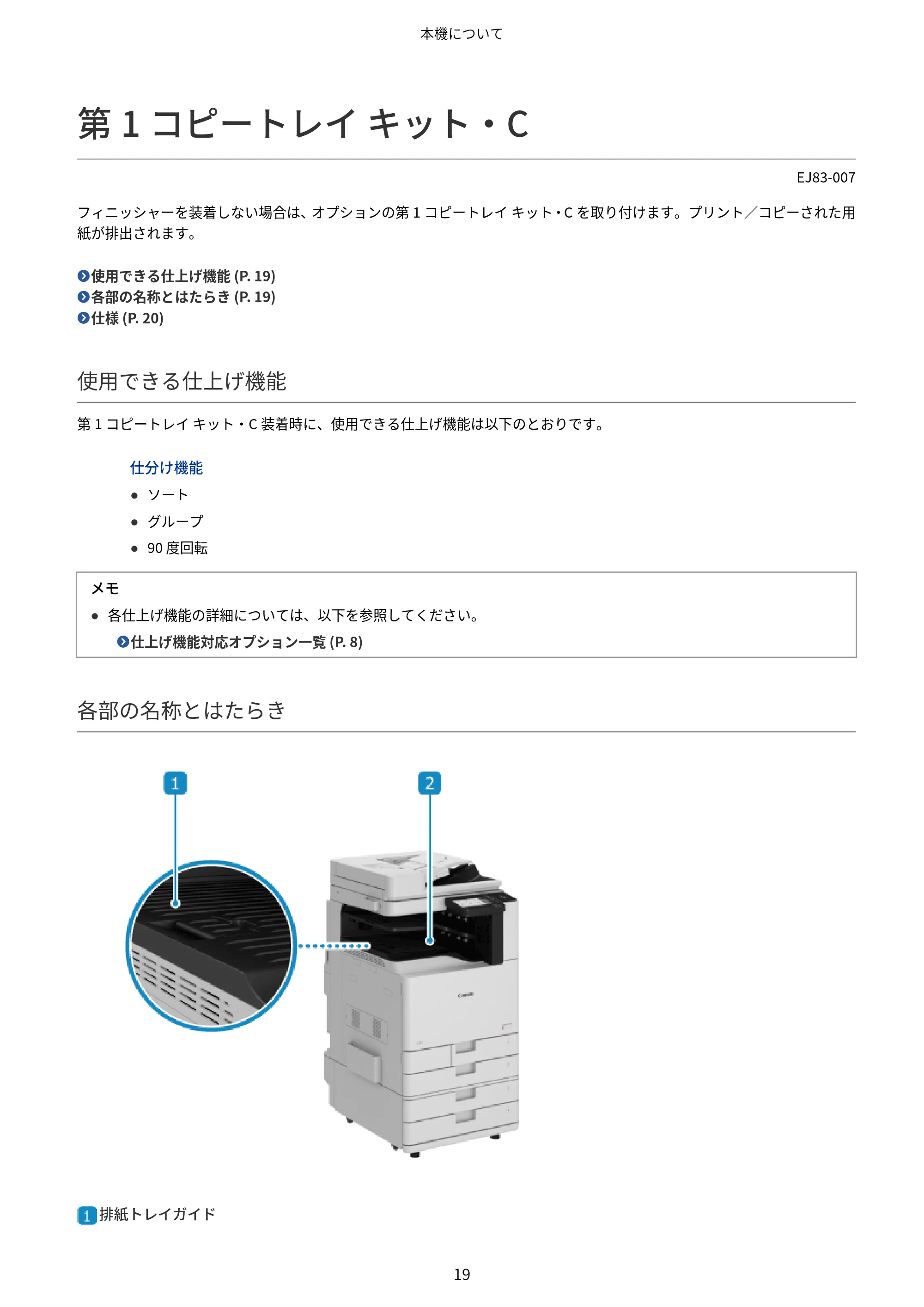キヤノン Satera MF7825F ユーザーズガイド 2026年7月16日掲載（16.7 MB） — 第1コピートレイ キット・C — 原本ページ — 35ページ