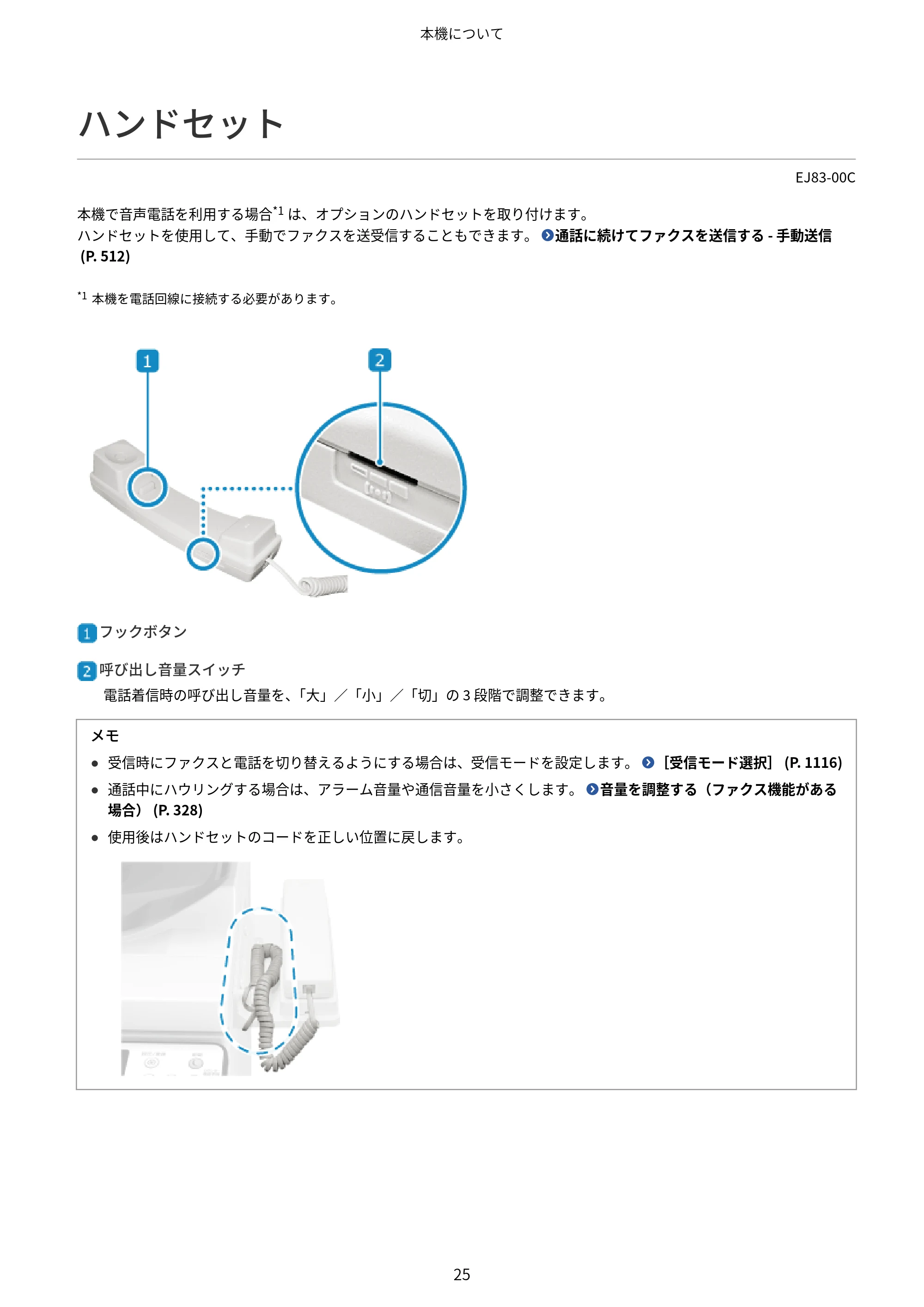 キヤノン Satera MF7825F ユーザーズガイド 2026年7月16日掲載（16.7 MB） — ハンドセット — 原本ページ — 41ページ
