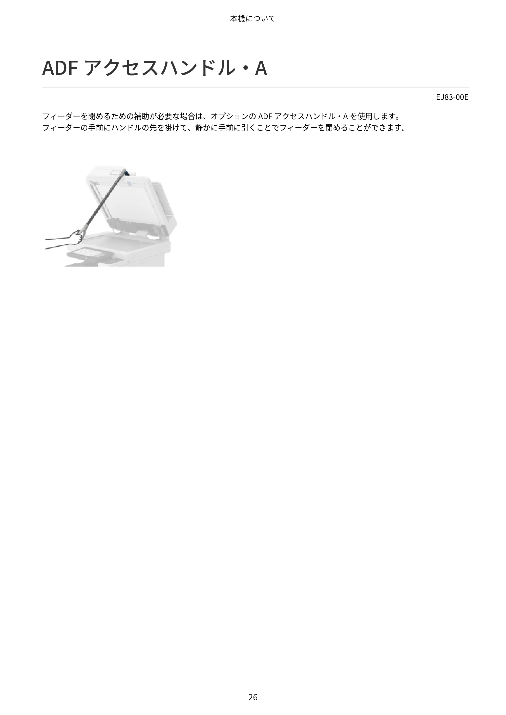 キヤノン Satera MF7825F ユーザーズガイド 2026年7月16日掲載（16.7 MB） — ADFアクセスハンドル・A — 原本ページ — 42ページ