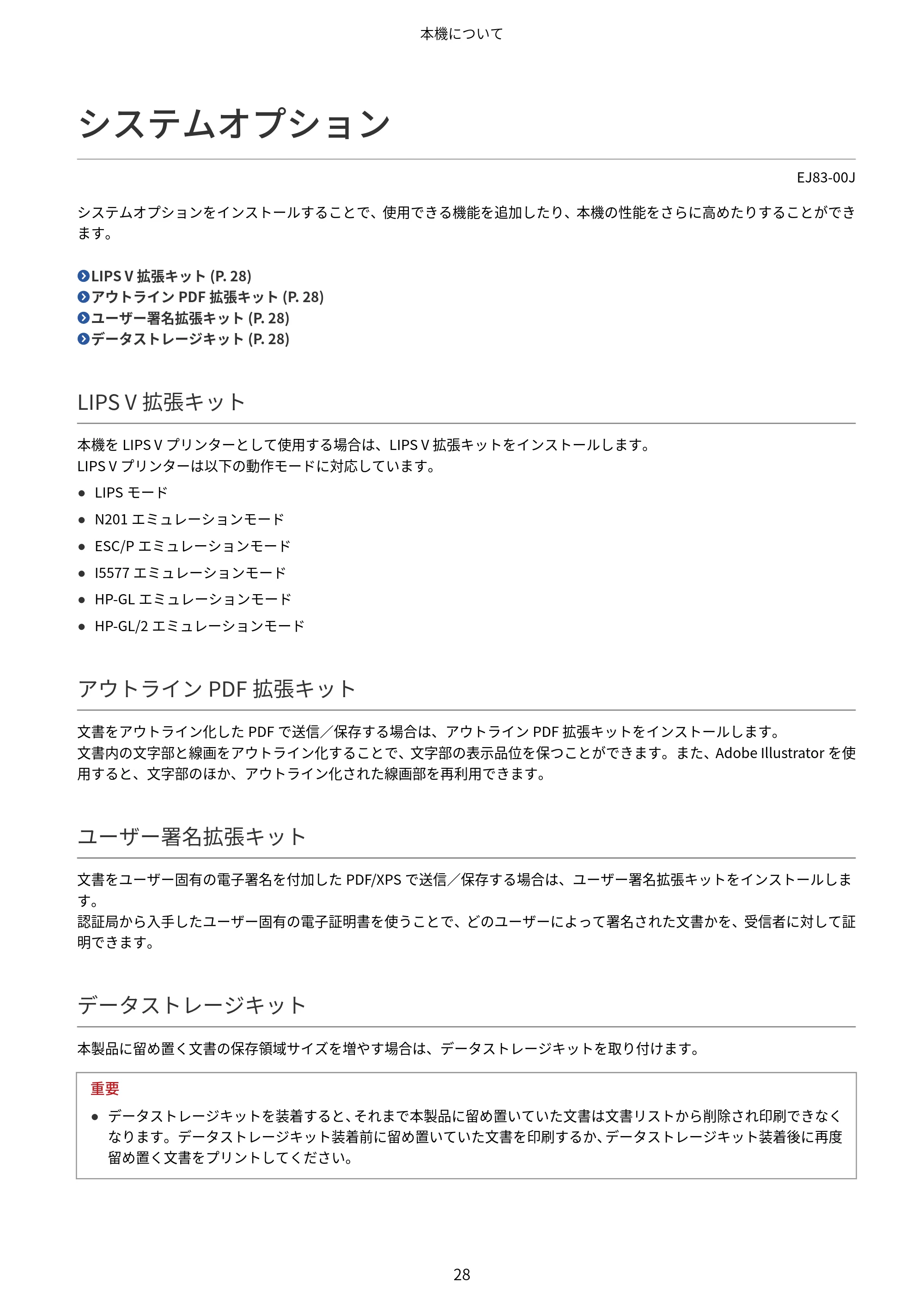 キヤノン Satera MF7825F ユーザーズガイド 2026年7月16日掲載（16.7 MB） — システムオプション — 原本ページ — 44ページ