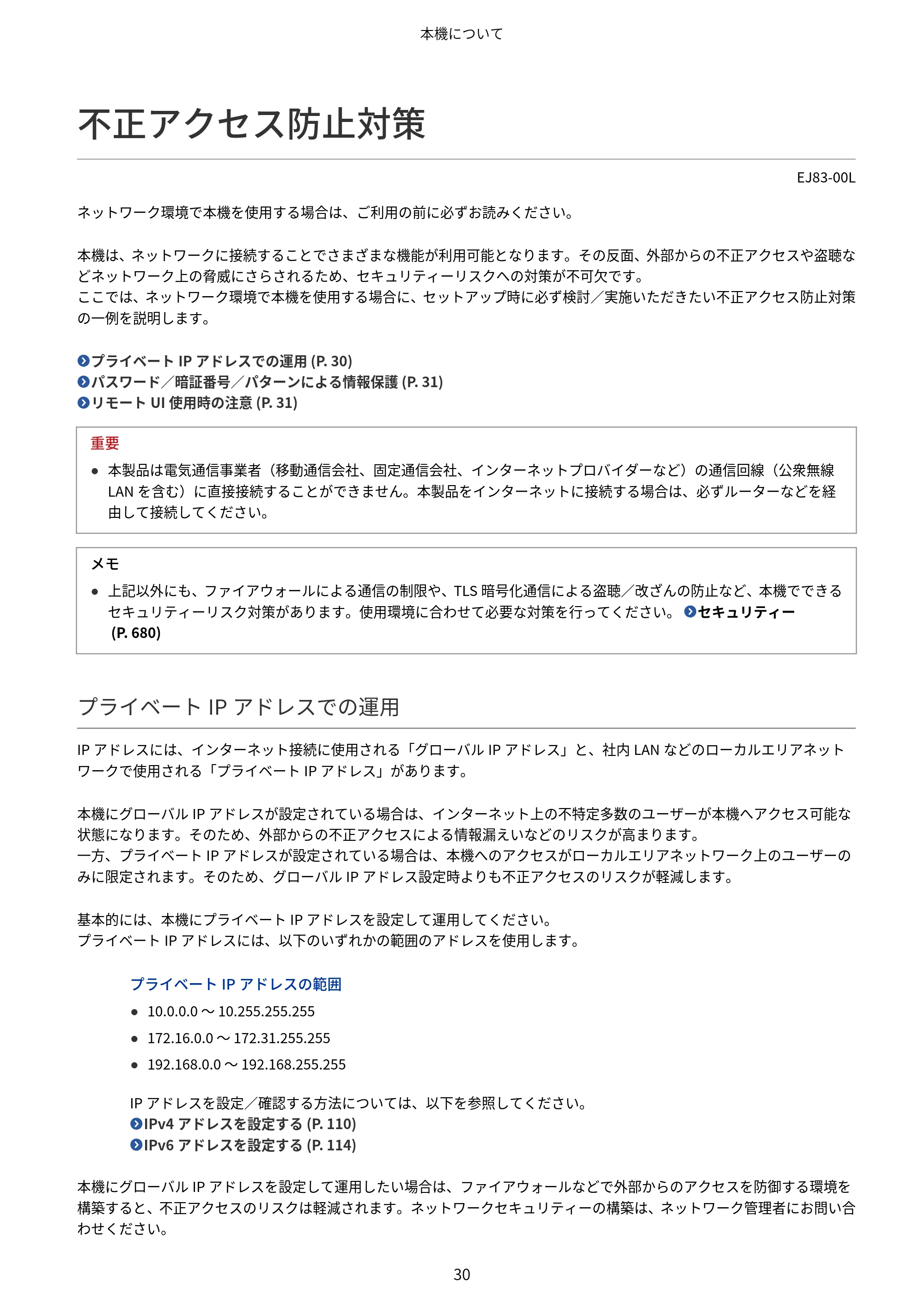 キヤノン Satera MF7825F ユーザーズガイド 2026年7月16日掲載（16.7 MB） — 不正アクセス防止対策 — 原本ページ — 46ページ