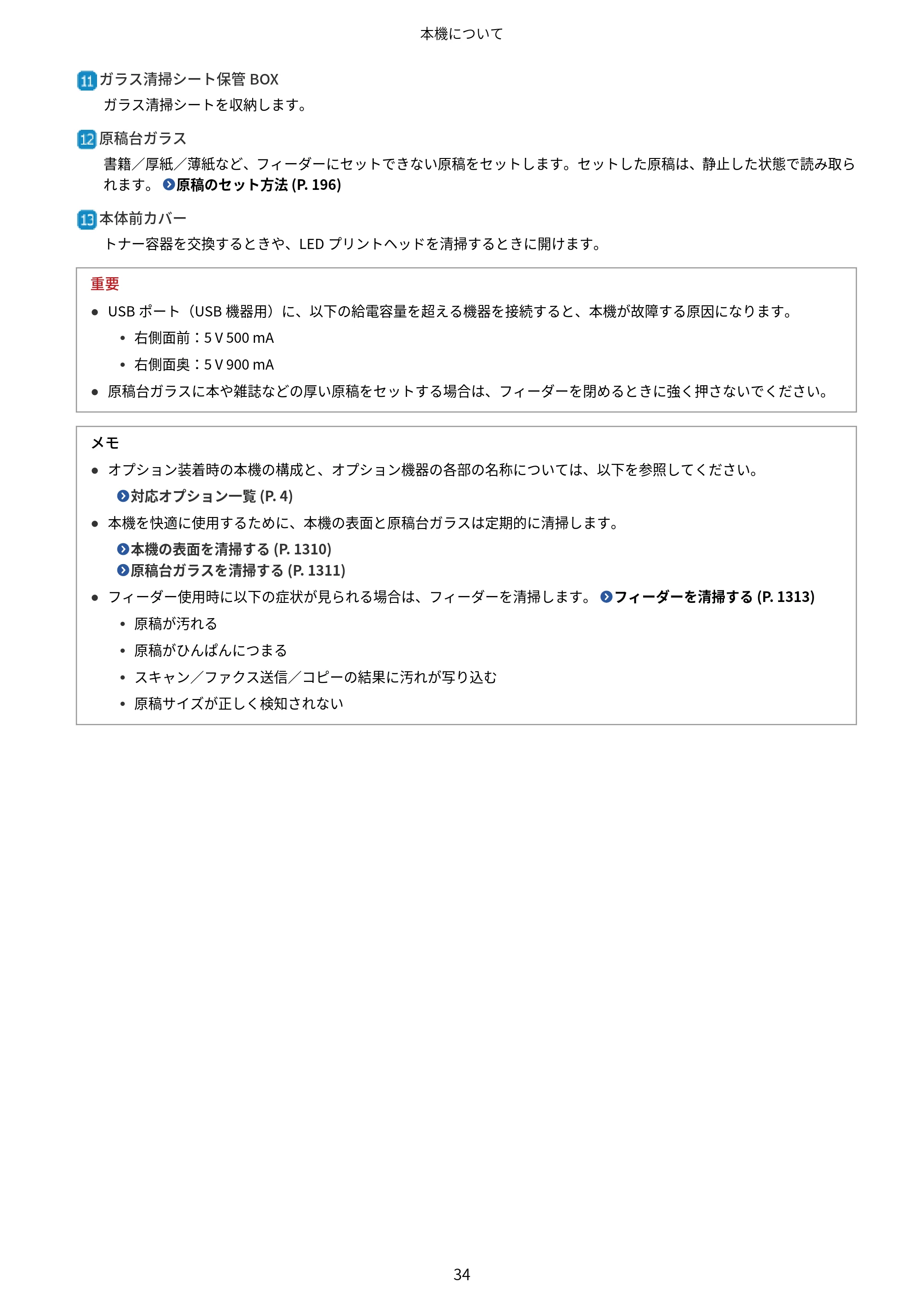 キヤノン Satera MF7825F ユーザーズガイド 2026年7月16日掲載（16.7 MB） — 原本ページ — 50ページ
