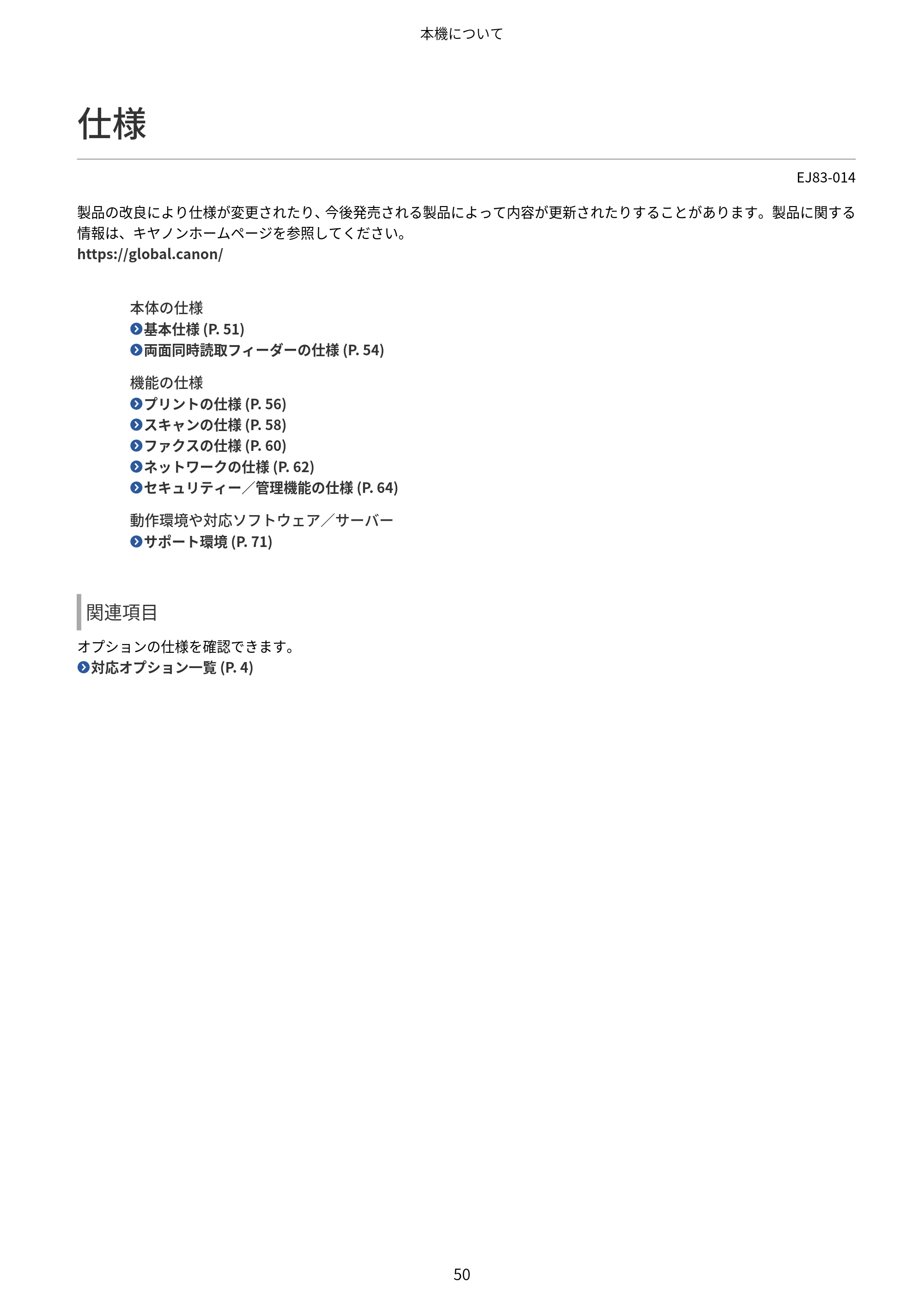 キヤノン Satera MF7825F ユーザーズガイド 2026年7月16日掲載（16.7 MB） — 仕様 — 原本ページ — 66ページ