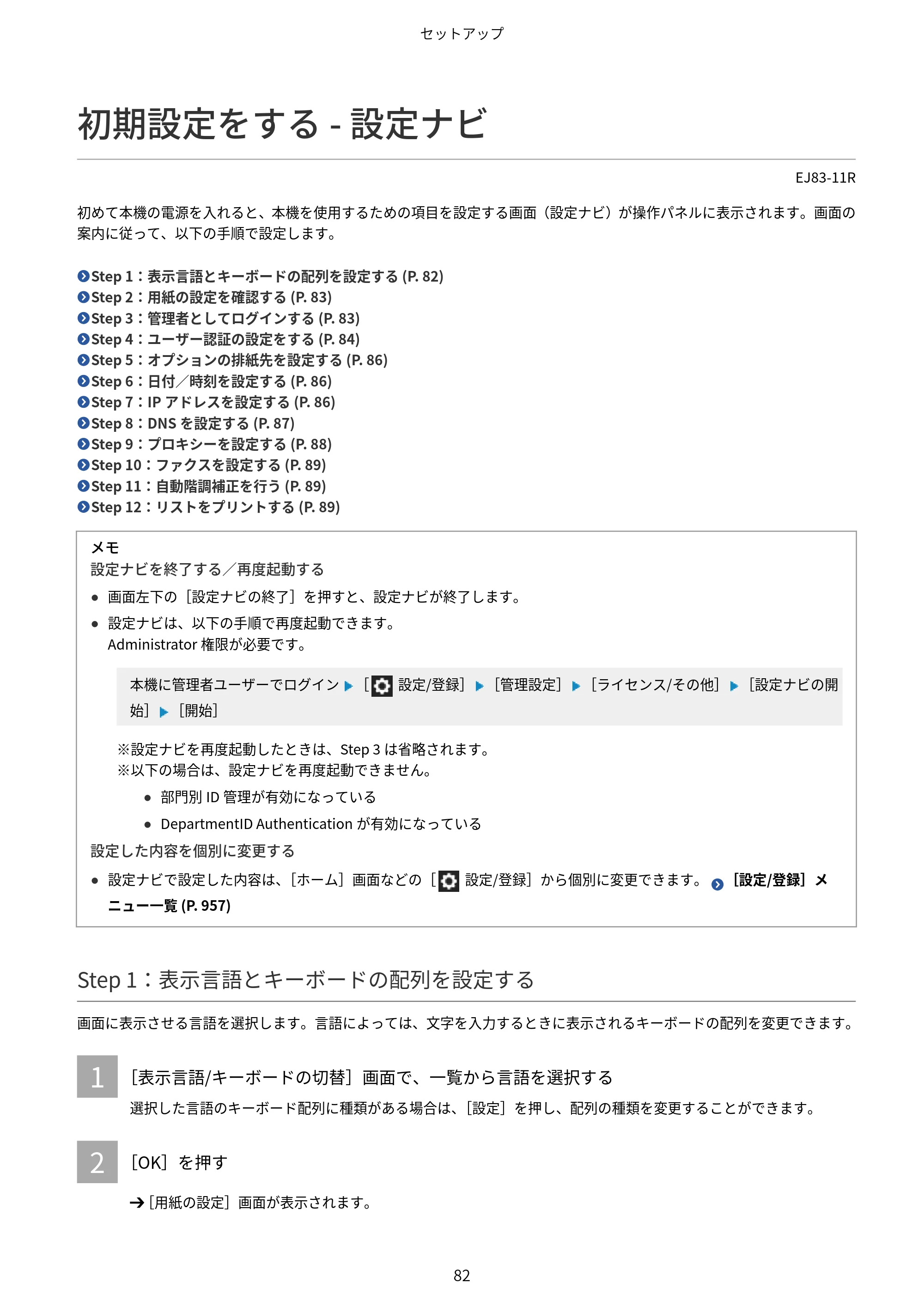 キヤノン Satera MF7825F ユーザーズガイド 2026年7月16日掲載（16.7 MB） — 初期設定をする - 設定ナビ — 原本ページ — 98ページ