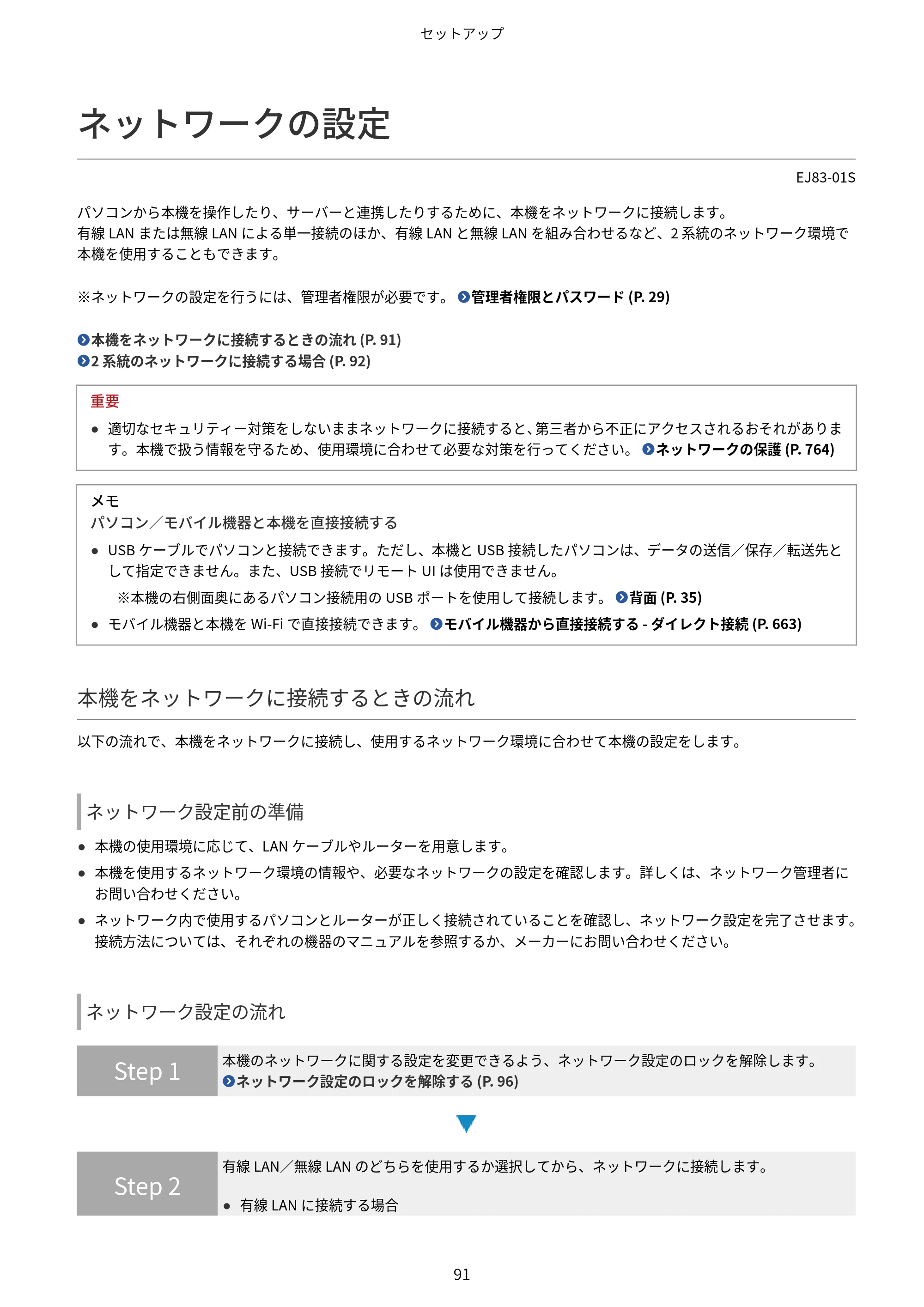 キヤノン Satera MF7825F ユーザーズガイド 2026年7月16日掲載（16.7 MB） — ネットワークの設定 — 原本ページ — 107ページ