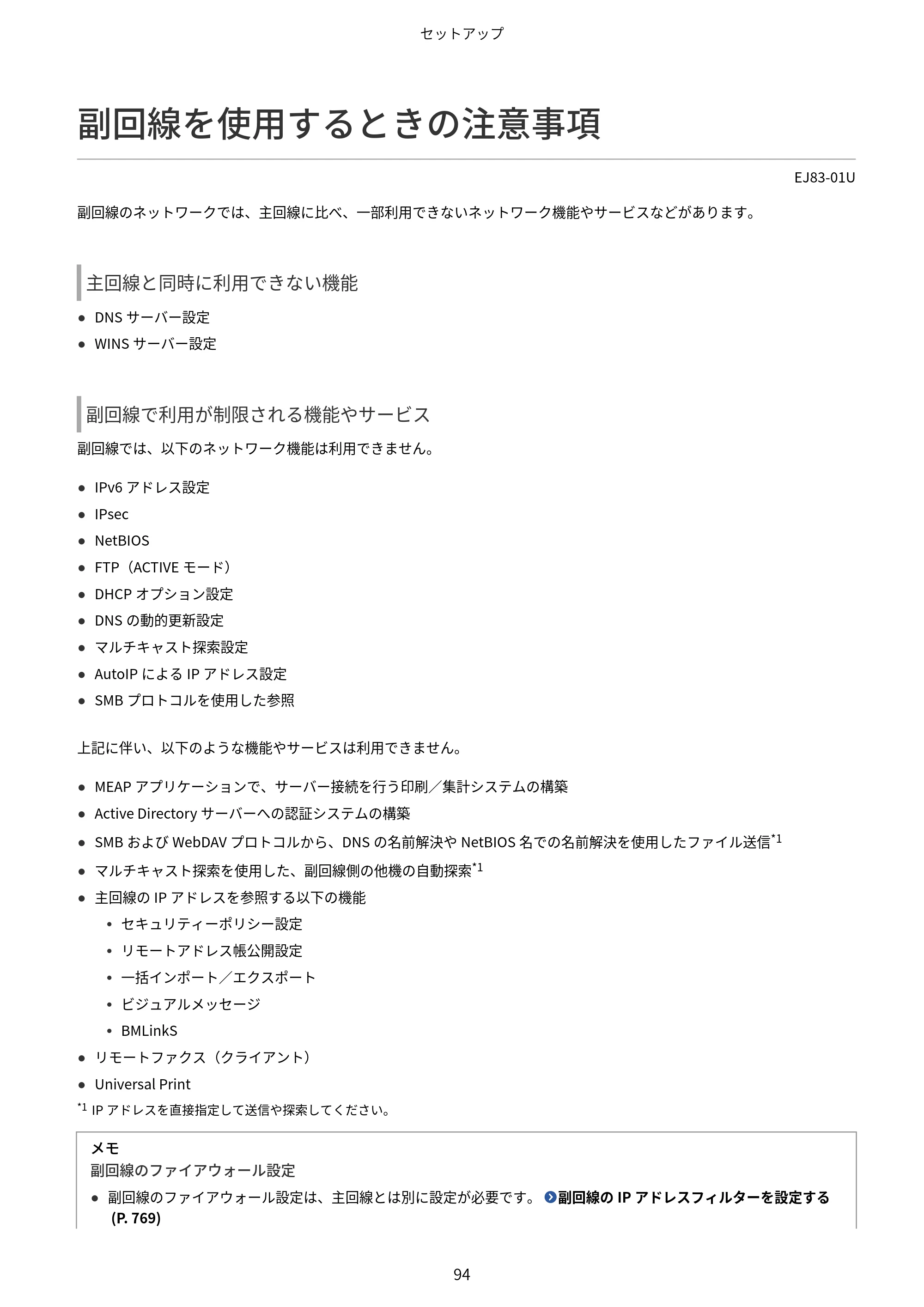 キヤノン Satera MF7825F ユーザーズガイド 2026年7月16日掲載（16.7 MB） — 副回線を使用するときの注意事項 — 原本ページ — 110ページ
