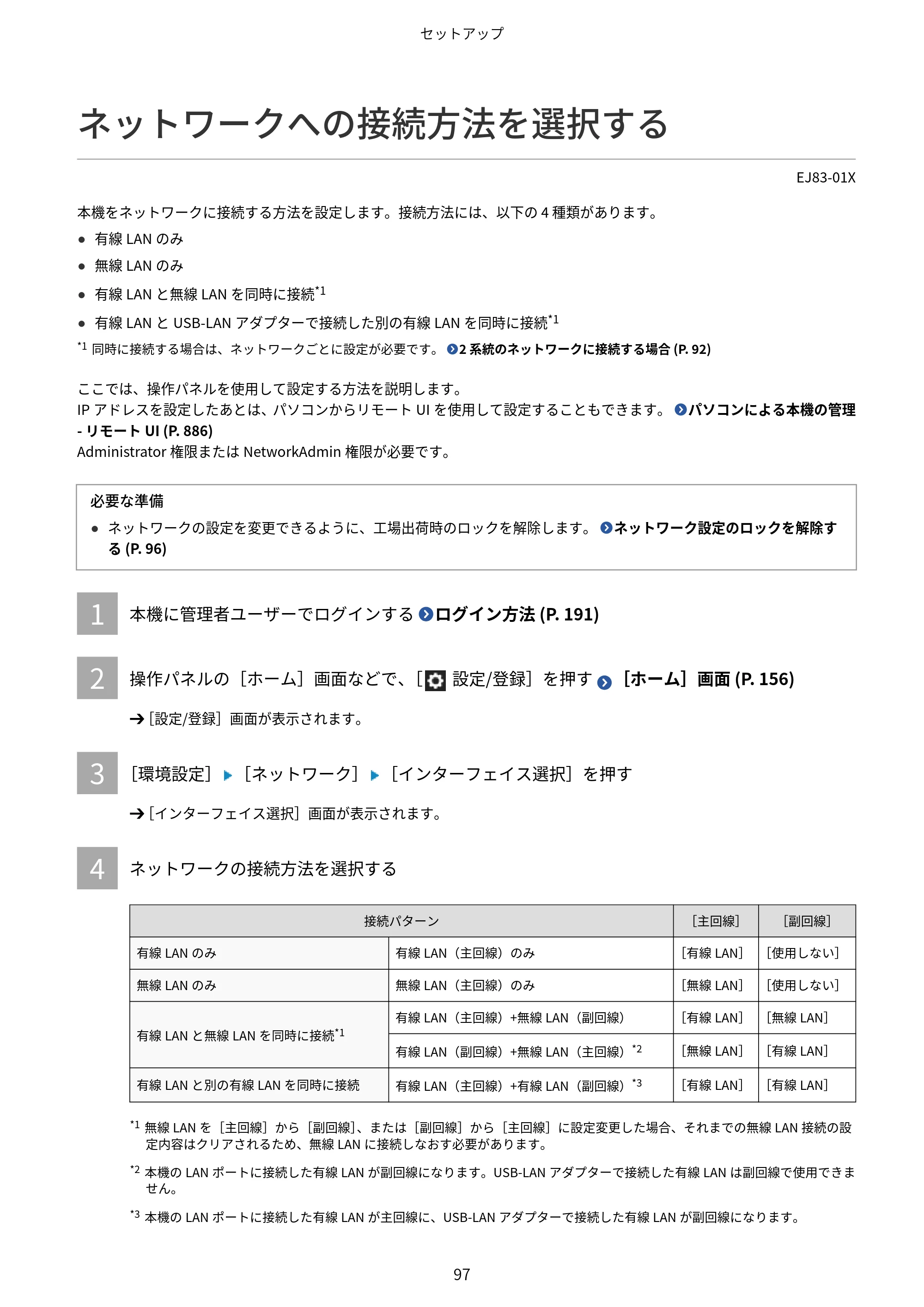 キヤノン Satera MF7825F ユーザーズガイド 2026年7月16日掲載（16.7 MB） — ネットワークへの接続方法を選択する — 原本ページ — 113ページ