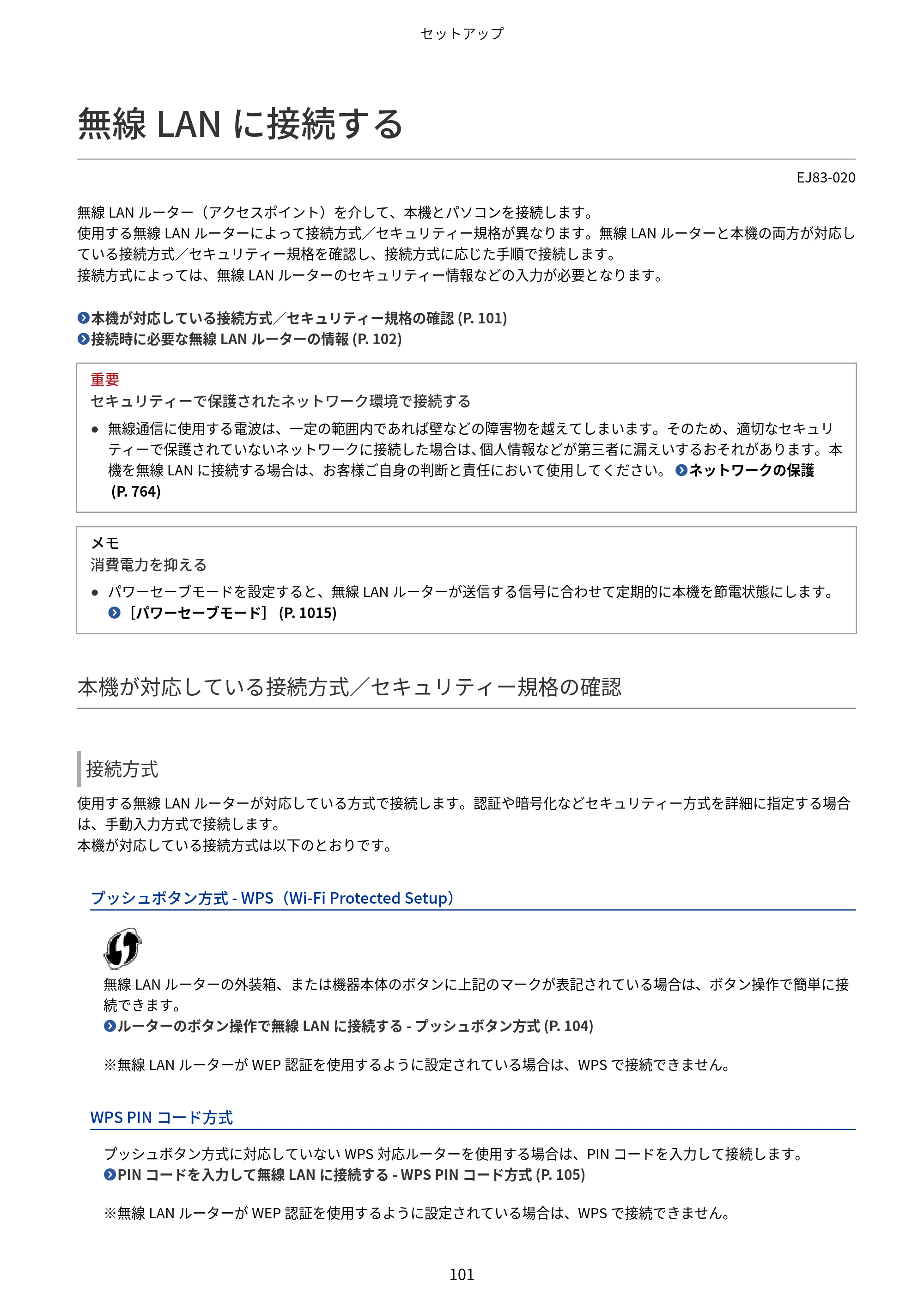 キヤノン Satera MF7825F ユーザーズガイド 2026年7月16日掲載（16.7 MB） — 無線LANに接続する — 原本ページ — 117ページ