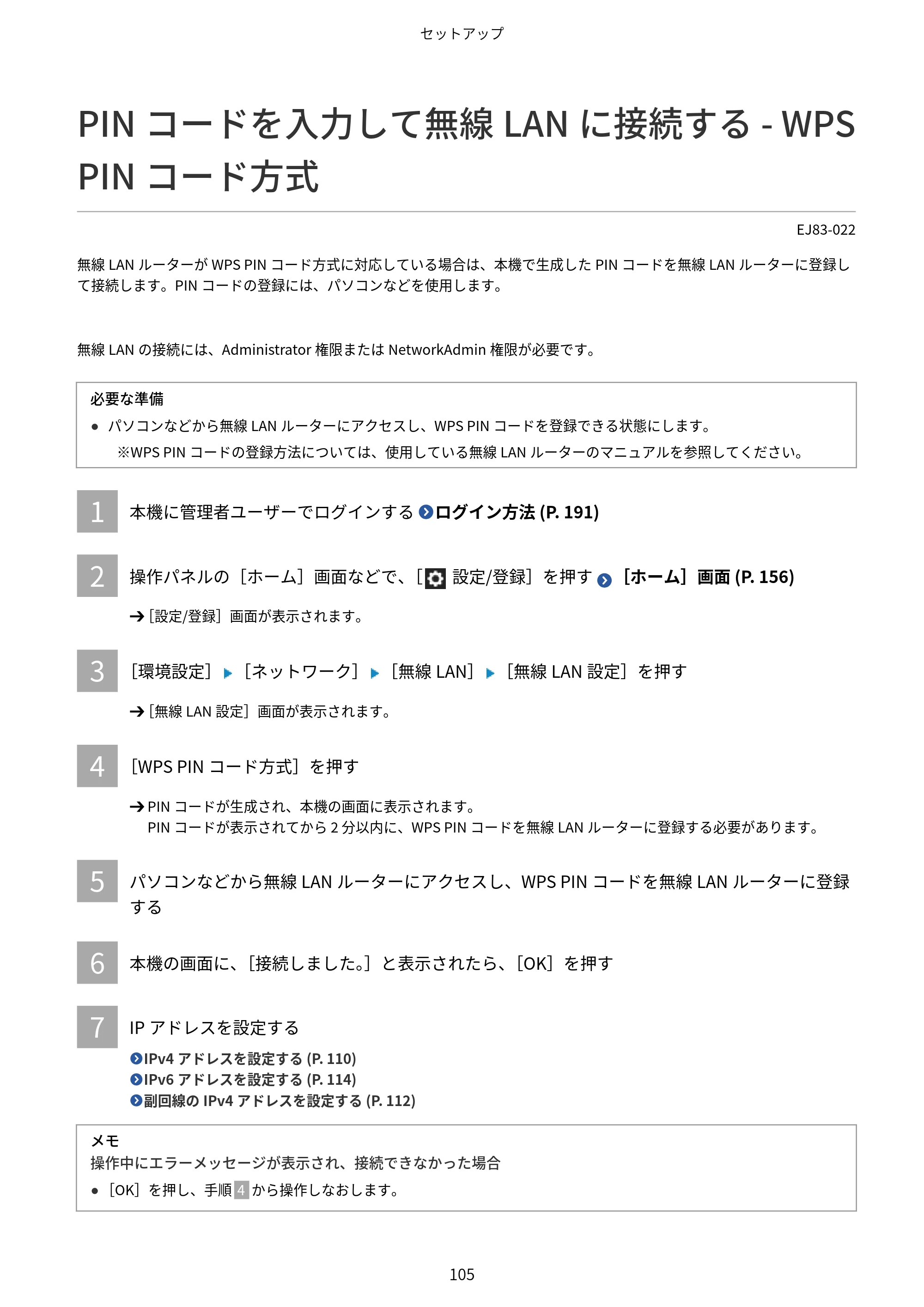キヤノン Satera MF7825F ユーザーズガイド 2026年7月16日掲載（16.7 MB） — PINコードを入力して無線LANに接続する - WPS PINコード方式 — 原本ページ — 121ページ