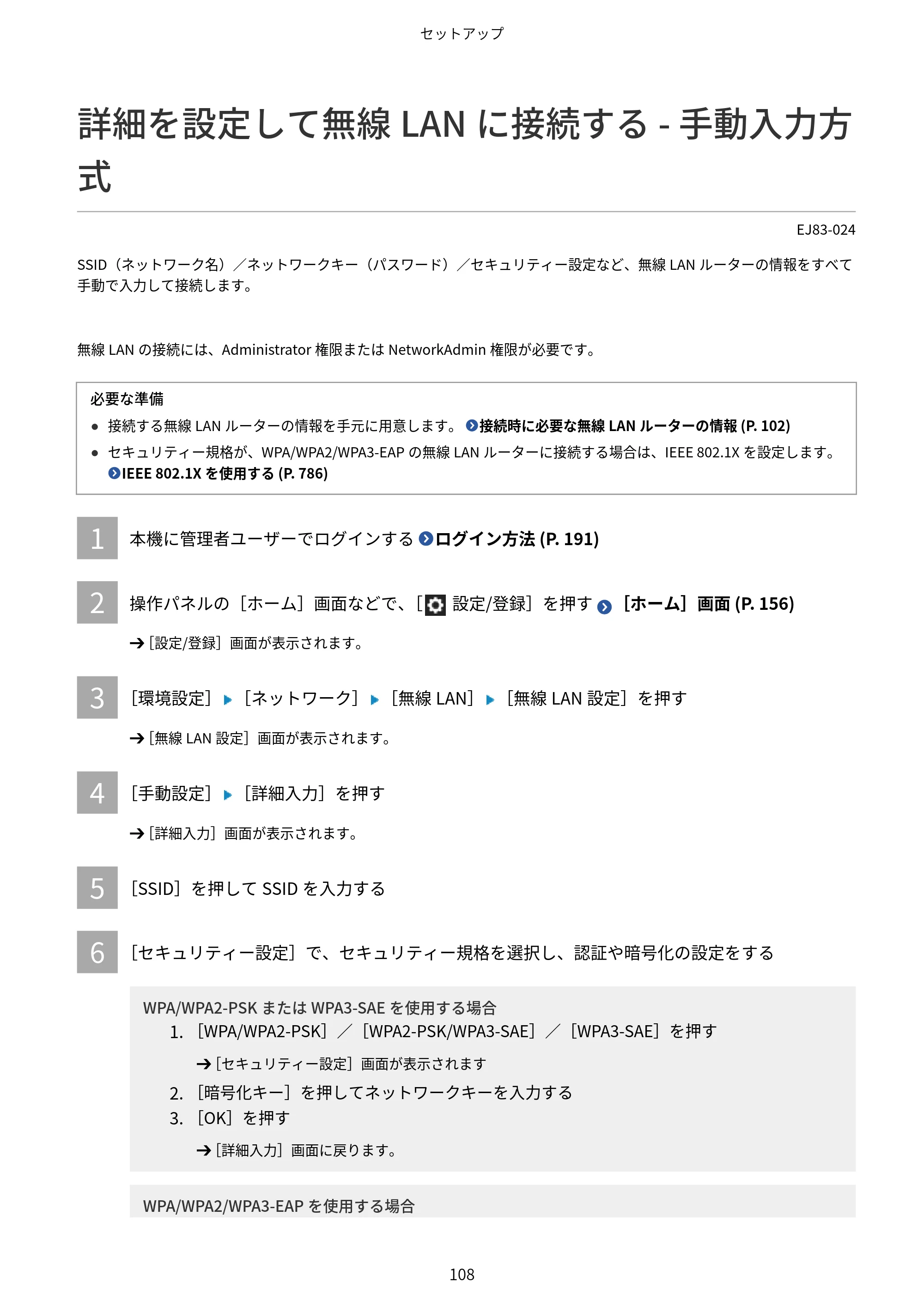 キヤノン Satera MF7825F ユーザーズガイド 2026年7月16日掲載（16.7 MB） — 詳細を設定して無線LANに接続する - 手動入力方式 — 原本ページ — 124ページ