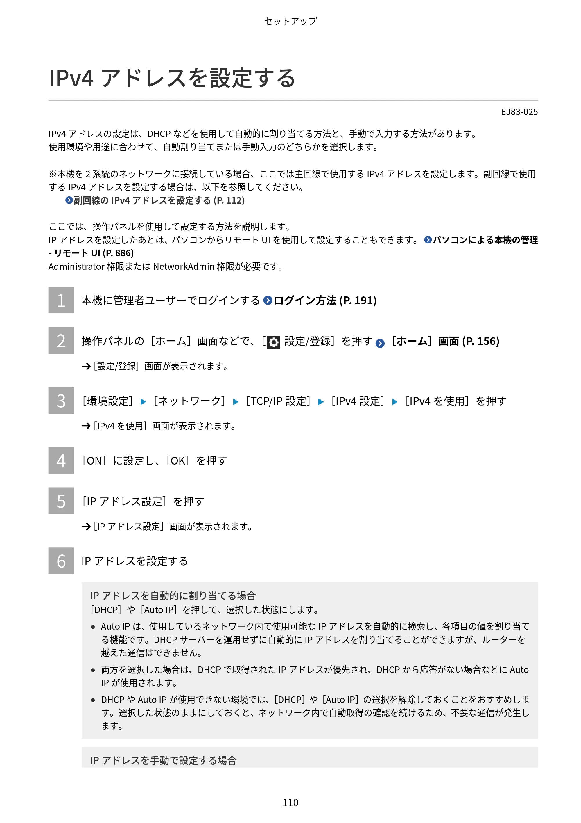 キヤノン Satera MF7825F ユーザーズガイド 2026年7月16日掲載（16.7 MB） — IPv4アドレスを設定する — 原本ページ — 126ページ